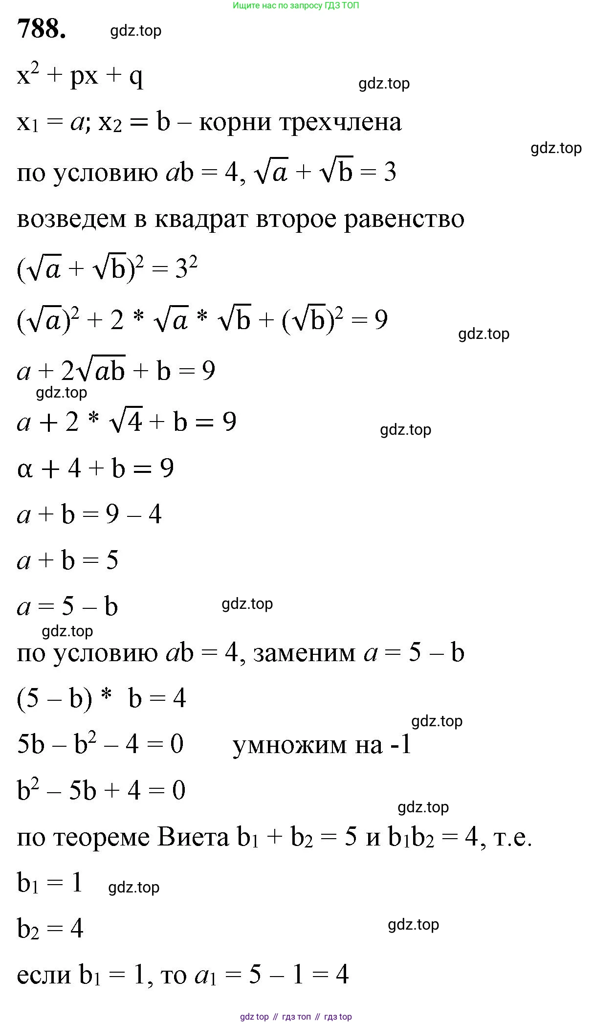 ГДЗ Алгебра, 8 класс Учебник, авторы: Макарычев Юрий Николаевич, Миндюк Нора Григорьевна, Нешков Константин Иванович, Суворова Светлана Борисовна, издательство Просвещение, Москва, 2023, белого цвета, страница 178, номер 788, Решение 2