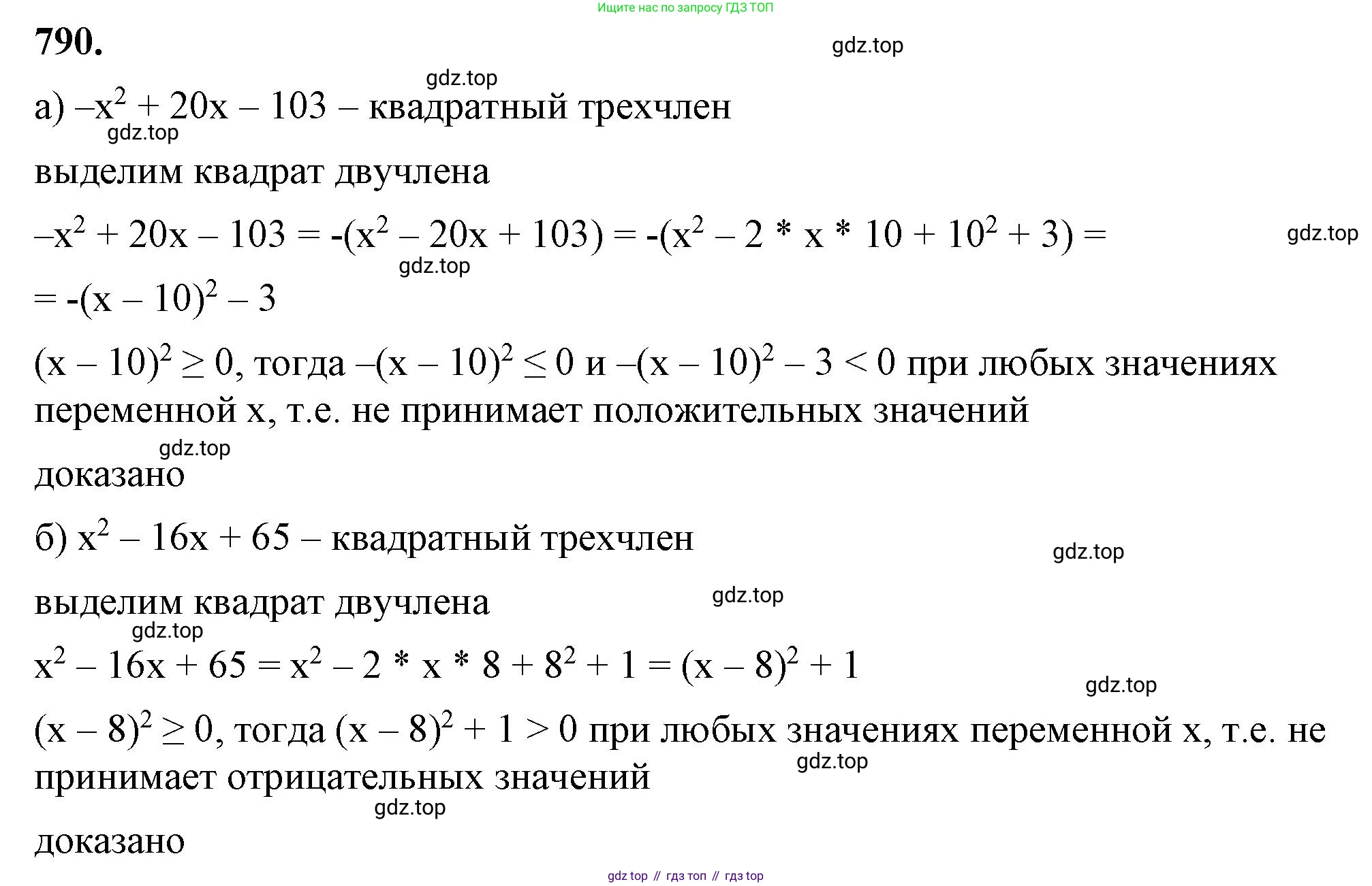 ГДЗ Алгебра, 8 класс Учебник, авторы: Макарычев Юрий Николаевич, Миндюк Нора Григорьевна, Нешков Константин Иванович, Суворова Светлана Борисовна, издательство Просвещение, Москва, 2023, белого цвета, страница 178, номер 790, Решение 2