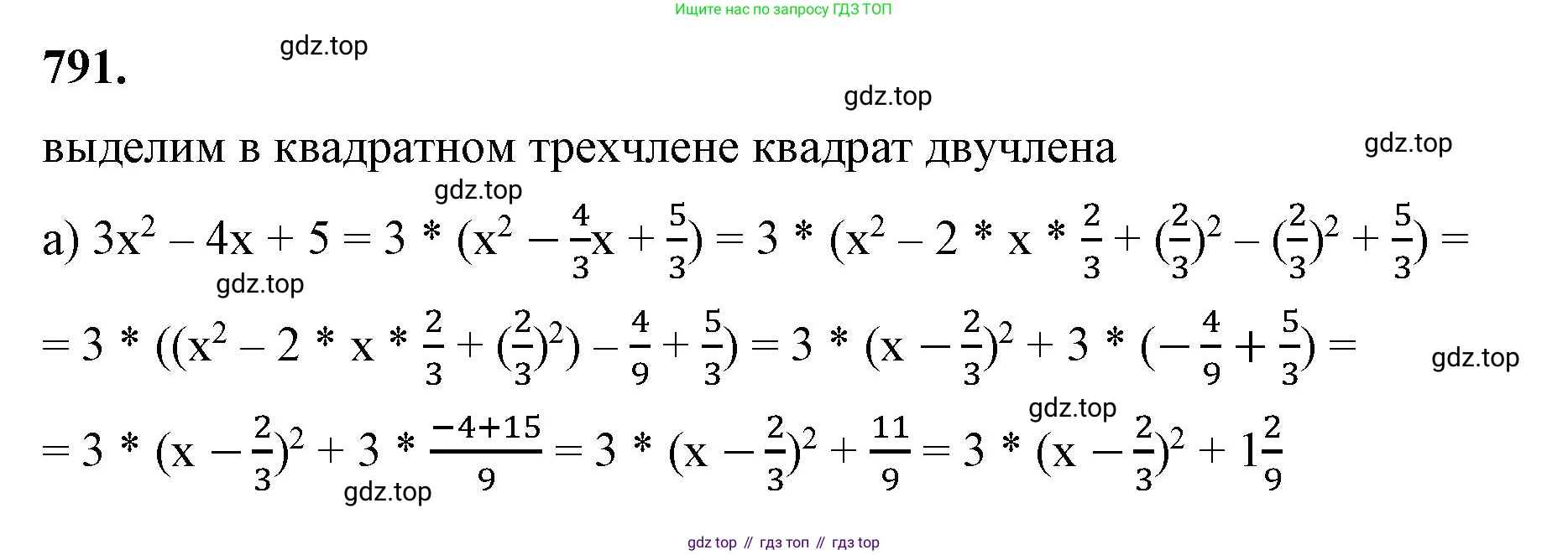 ГДЗ Алгебра, 8 класс Учебник, авторы: Макарычев Юрий Николаевич, Миндюк Нора Григорьевна, Нешков Константин Иванович, Суворова Светлана Борисовна, издательство Просвещение, Москва, 2023, белого цвета, страница 178, номер 791, Решение 2