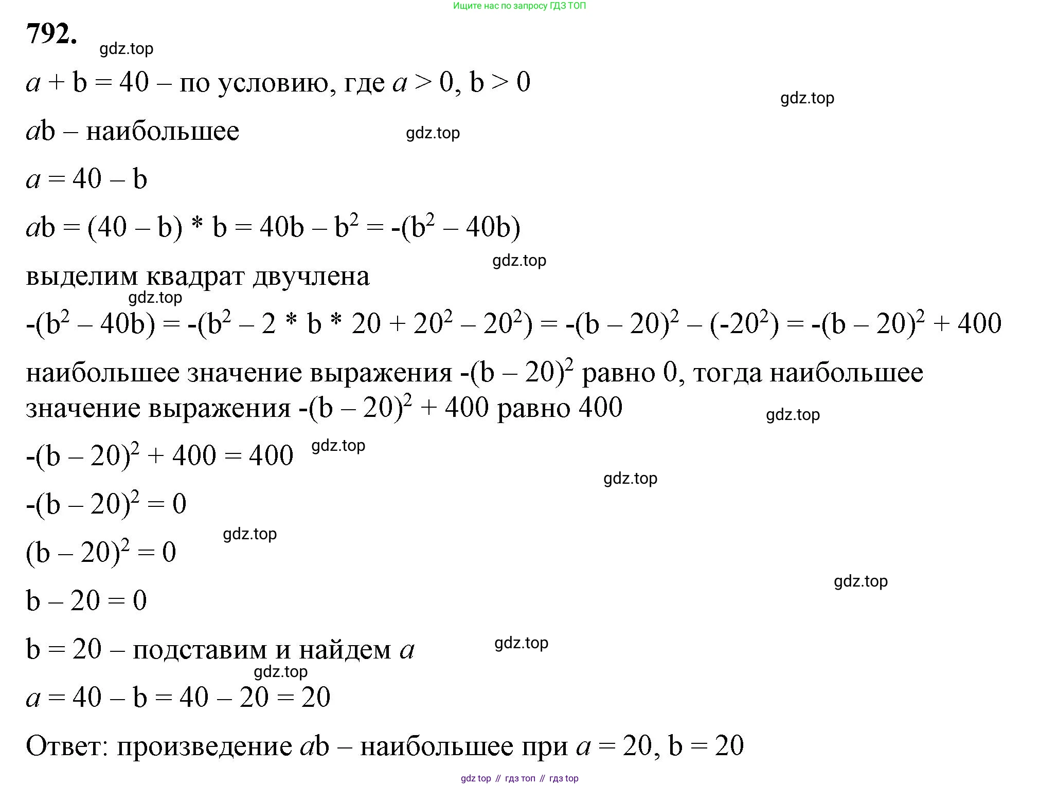 ГДЗ Алгебра, 8 класс Учебник, авторы: Макарычев Юрий Николаевич, Миндюк Нора Григорьевна, Нешков Константин Иванович, Суворова Светлана Борисовна, издательство Просвещение, Москва, 2023, белого цвета, страница 179, номер 792, Решение 2