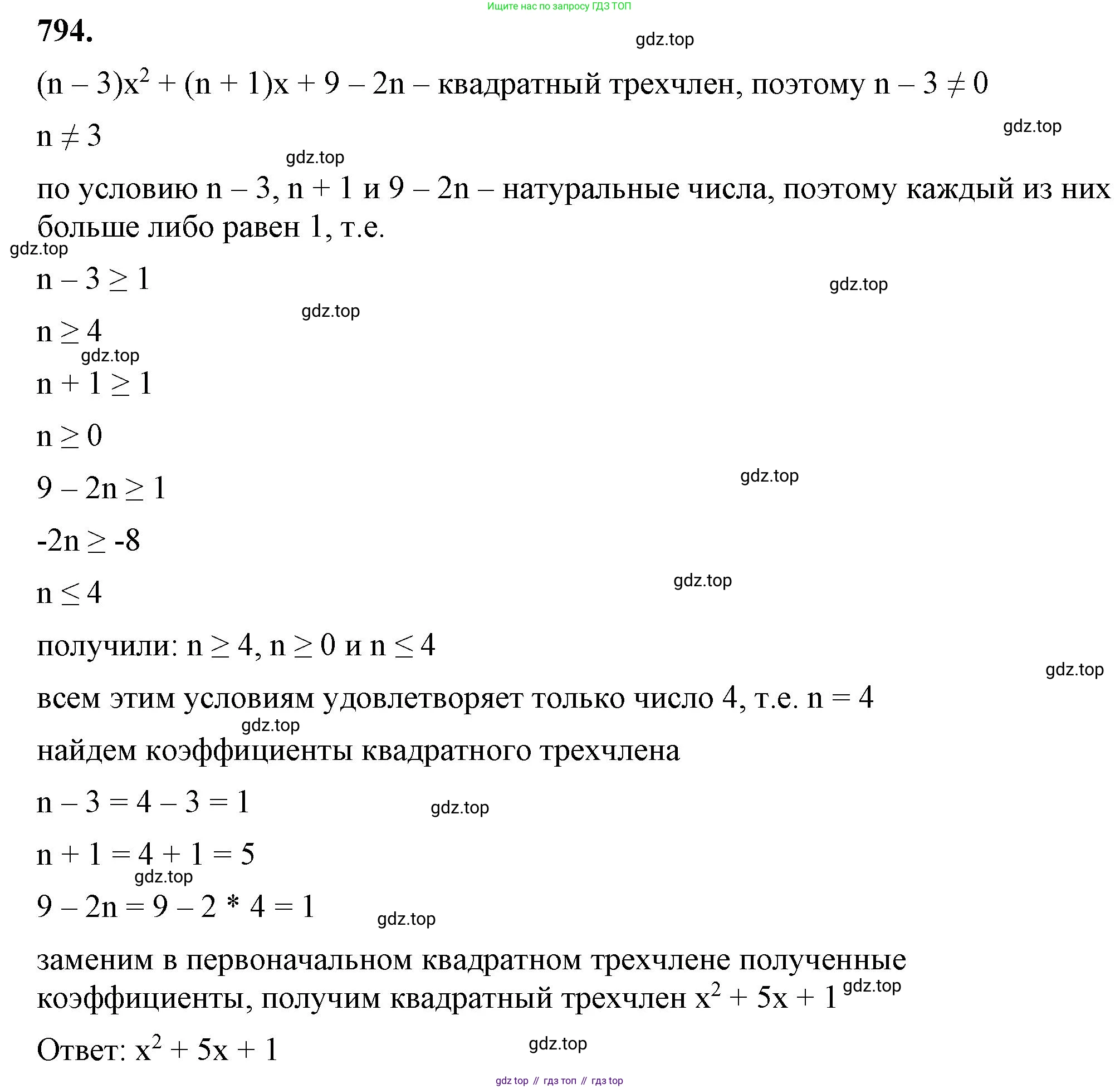 ГДЗ Алгебра, 8 класс Учебник, авторы: Макарычев Юрий Николаевич, Миндюк Нора Григорьевна, Нешков Константин Иванович, Суворова Светлана Борисовна, издательство Просвещение, Москва, 2023, белого цвета, страница 179, номер 794, Решение 2