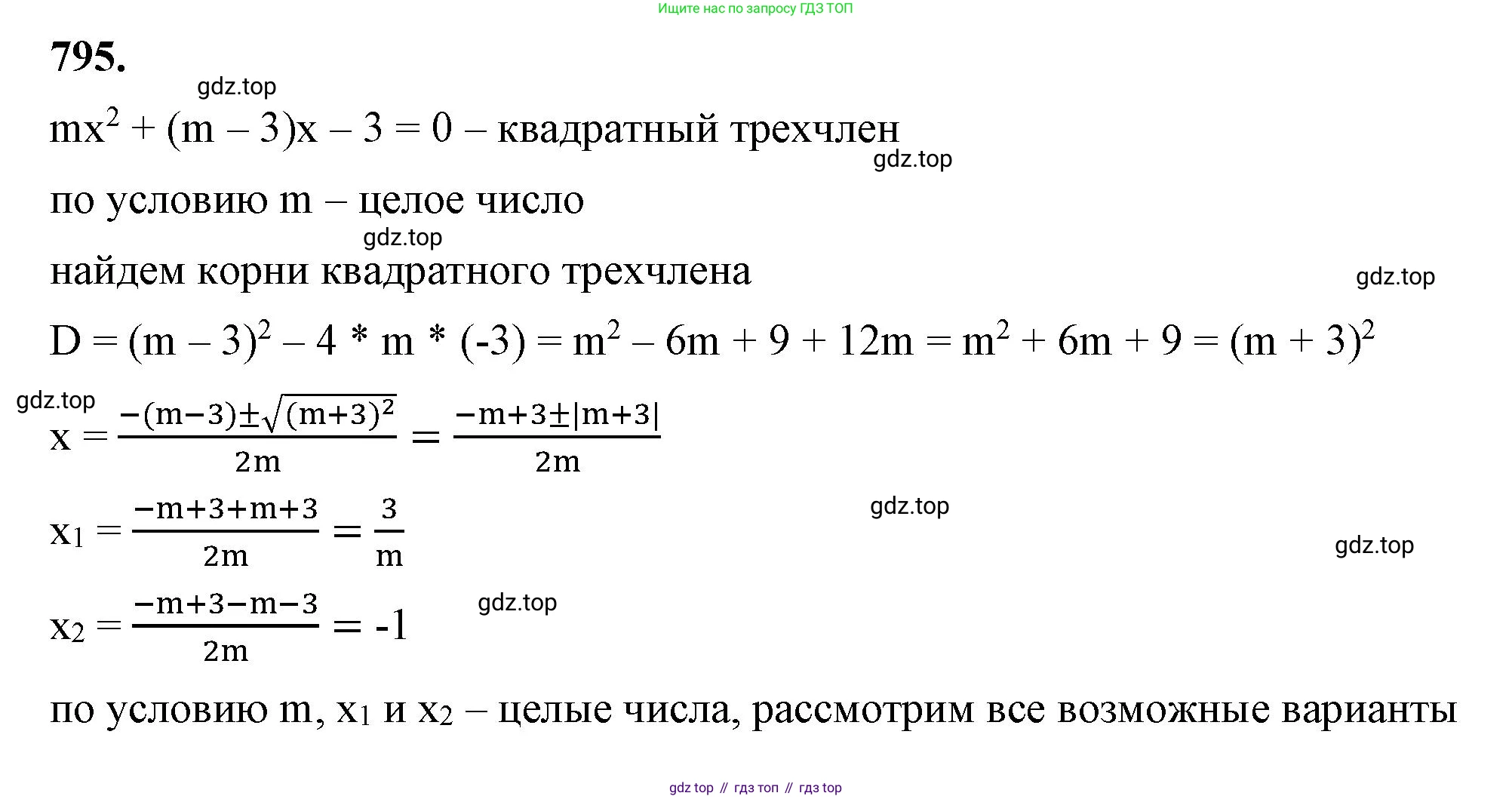 ГДЗ Алгебра, 8 класс Учебник, авторы: Макарычев Юрий Николаевич, Миндюк Нора Григорьевна, Нешков Константин Иванович, Суворова Светлана Борисовна, издательство Просвещение, Москва, 2023, белого цвета, страница 179, номер 795, Решение 2