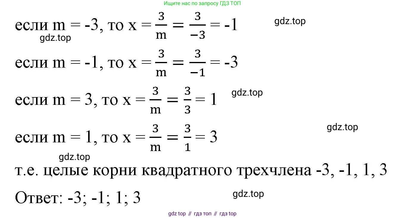 ГДЗ Алгебра, 8 класс Учебник, авторы: Макарычев Юрий Николаевич, Миндюк Нора Григорьевна, Нешков Константин Иванович, Суворова Светлана Борисовна, издательство Просвещение, Москва, 2023, белого цвета, страница 179, номер 795, Решение 2 (продолжение 2)