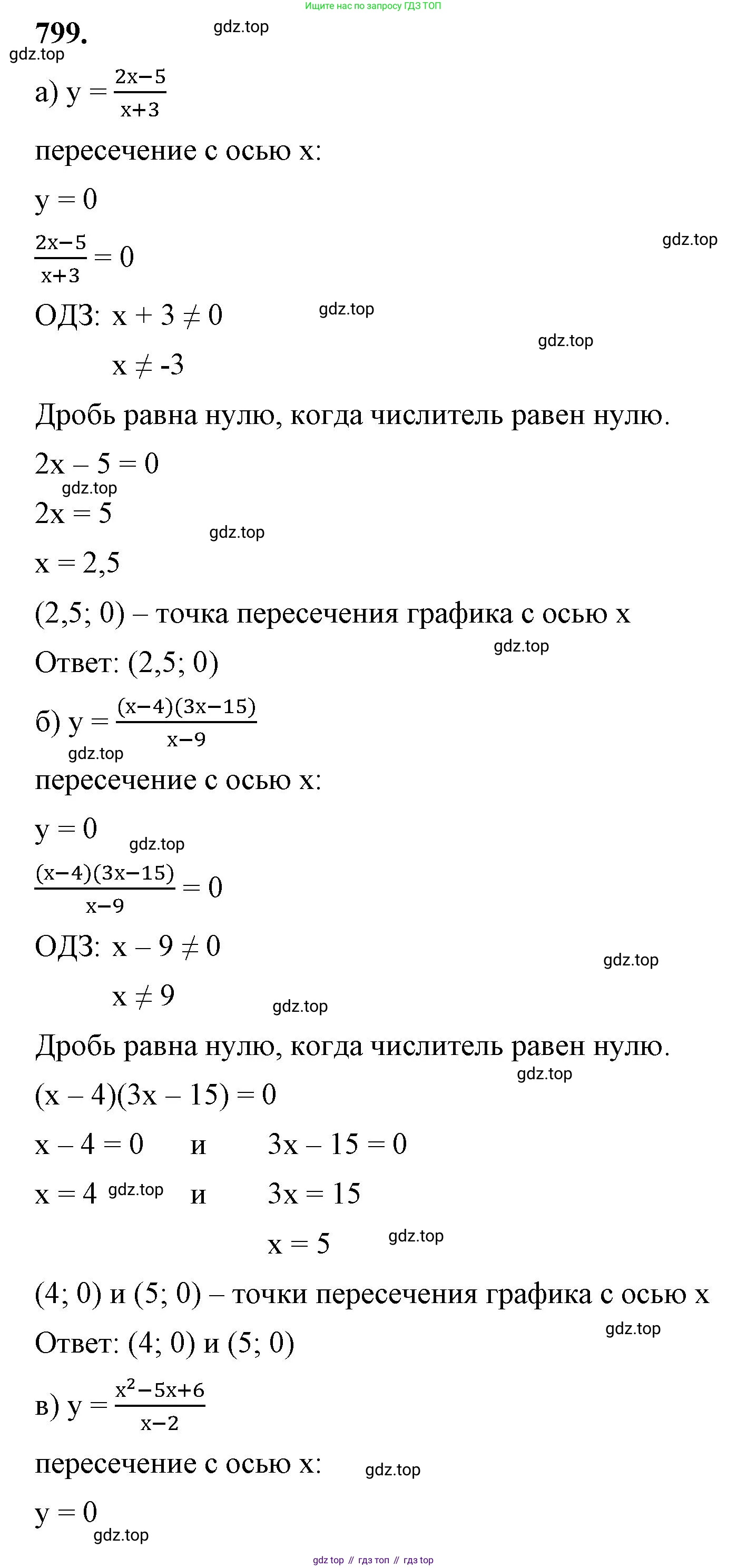 ГДЗ Алгебра, 8 класс Учебник, авторы: Макарычев Юрий Николаевич, Миндюк Нора Григорьевна, Нешков Константин Иванович, Суворова Светлана Борисовна, издательство Просвещение, Москва, 2023, белого цвета, страница 179, номер 799, Решение 2