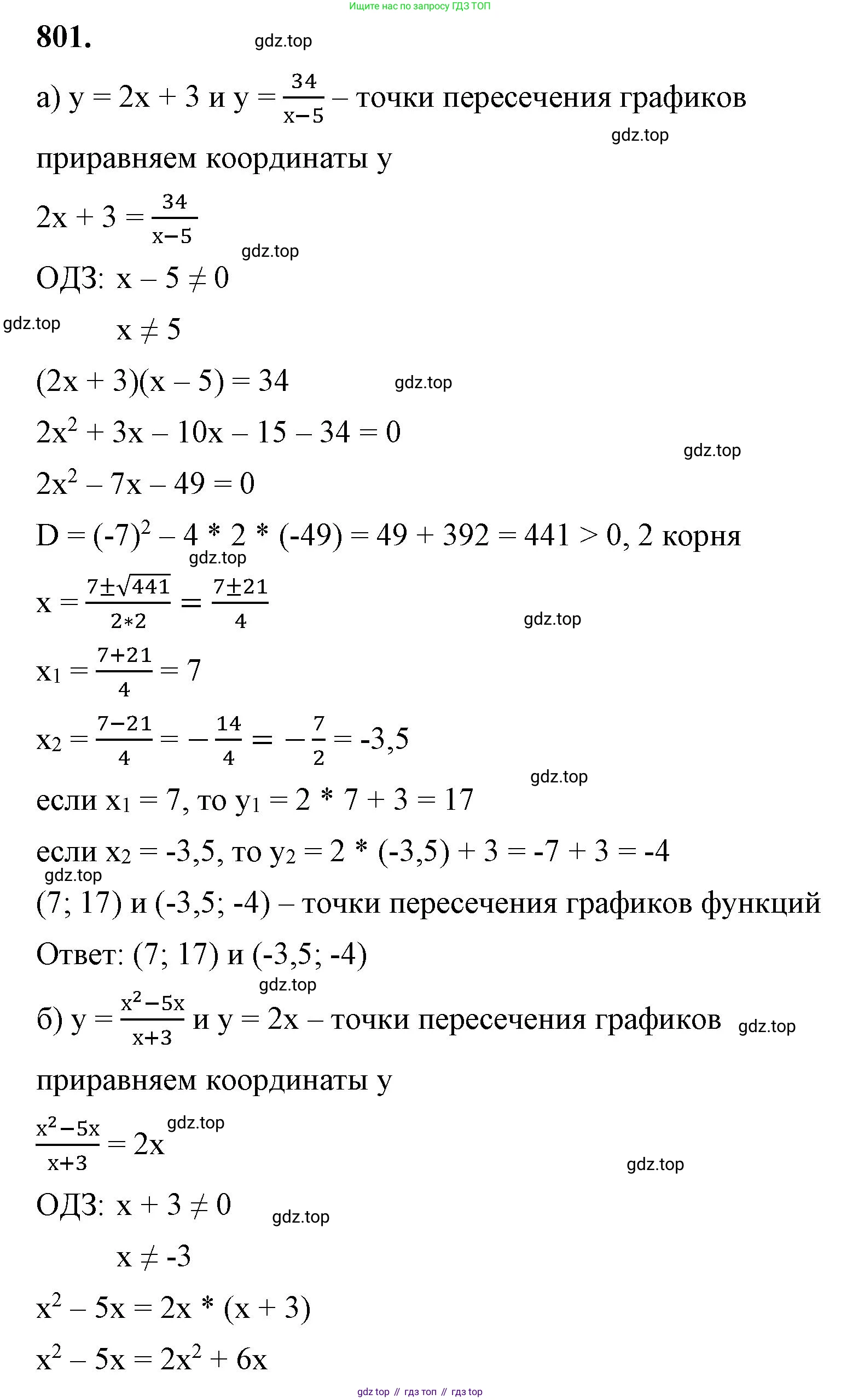ГДЗ Алгебра, 8 класс Учебник, авторы: Макарычев Юрий Николаевич, Миндюк Нора Григорьевна, Нешков Константин Иванович, Суворова Светлана Борисовна, издательство Просвещение, Москва, 2023, белого цвета, страница 180, номер 801, Решение 2