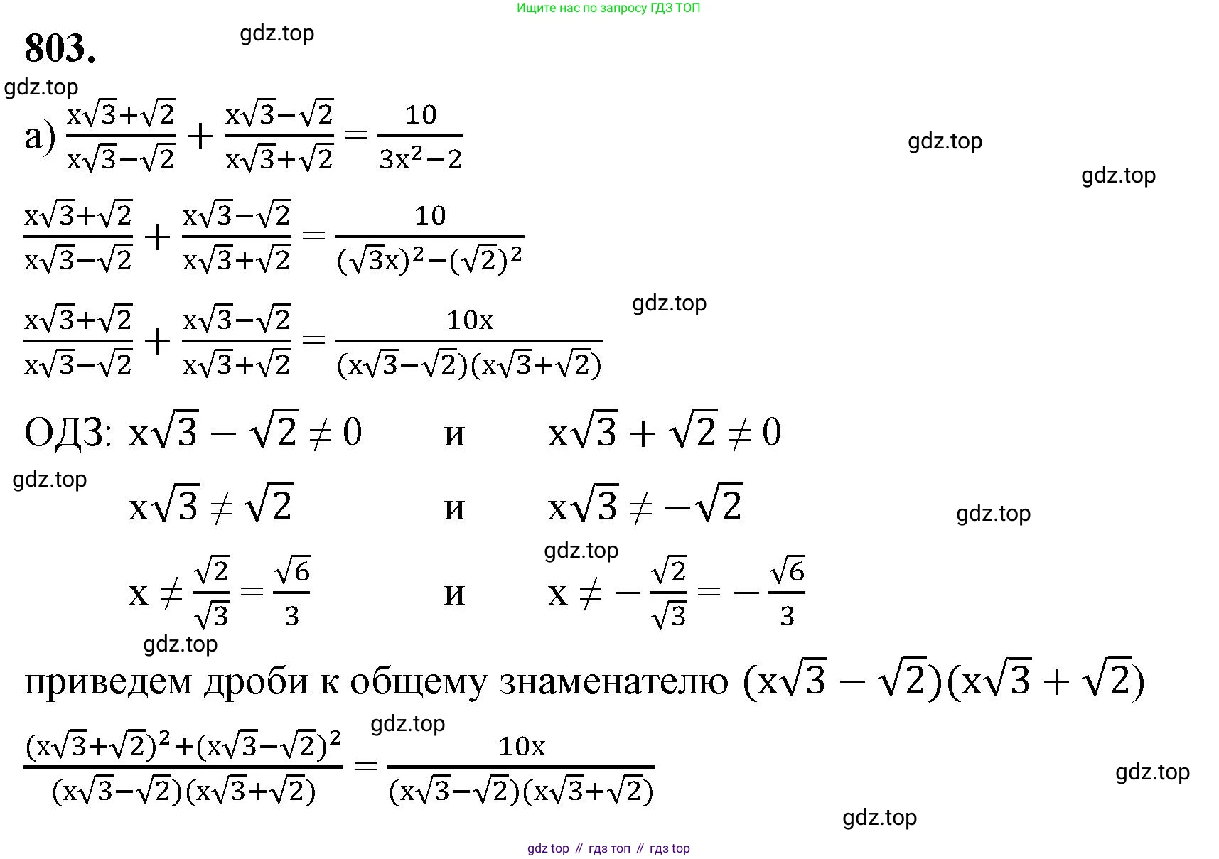 ГДЗ Алгебра, 8 класс Учебник, авторы: Макарычев Юрий Николаевич, Миндюк Нора Григорьевна, Нешков Константин Иванович, Суворова Светлана Борисовна, издательство Просвещение, Москва, 2023, белого цвета, страница 180, номер 803, Решение 2