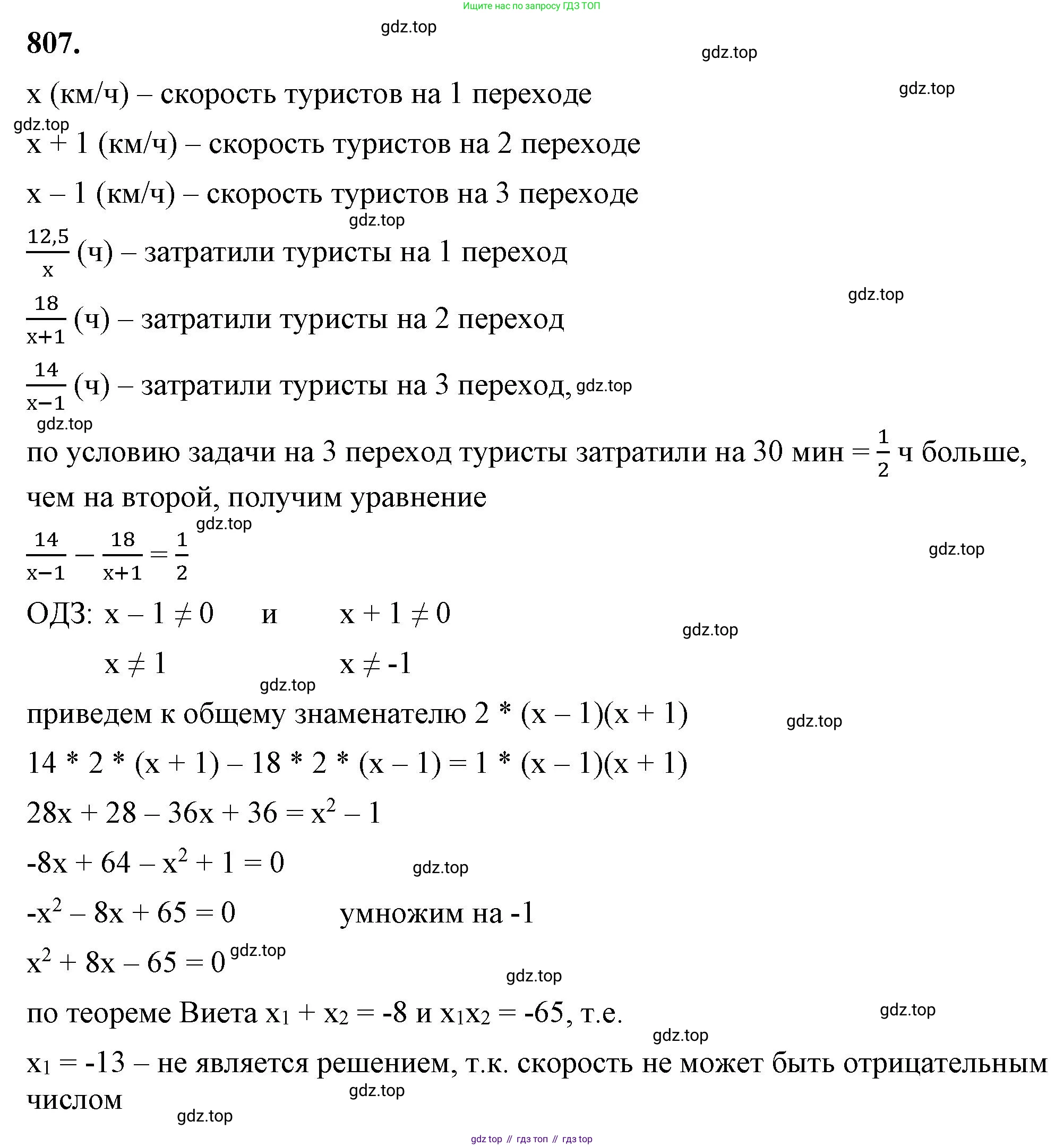 ГДЗ Алгебра, 8 класс Учебник, авторы: Макарычев Юрий Николаевич, Миндюк Нора Григорьевна, Нешков Константин Иванович, Суворова Светлана Борисовна, издательство Просвещение, Москва, 2023, белого цвета, страница 181, номер 807, Решение 2