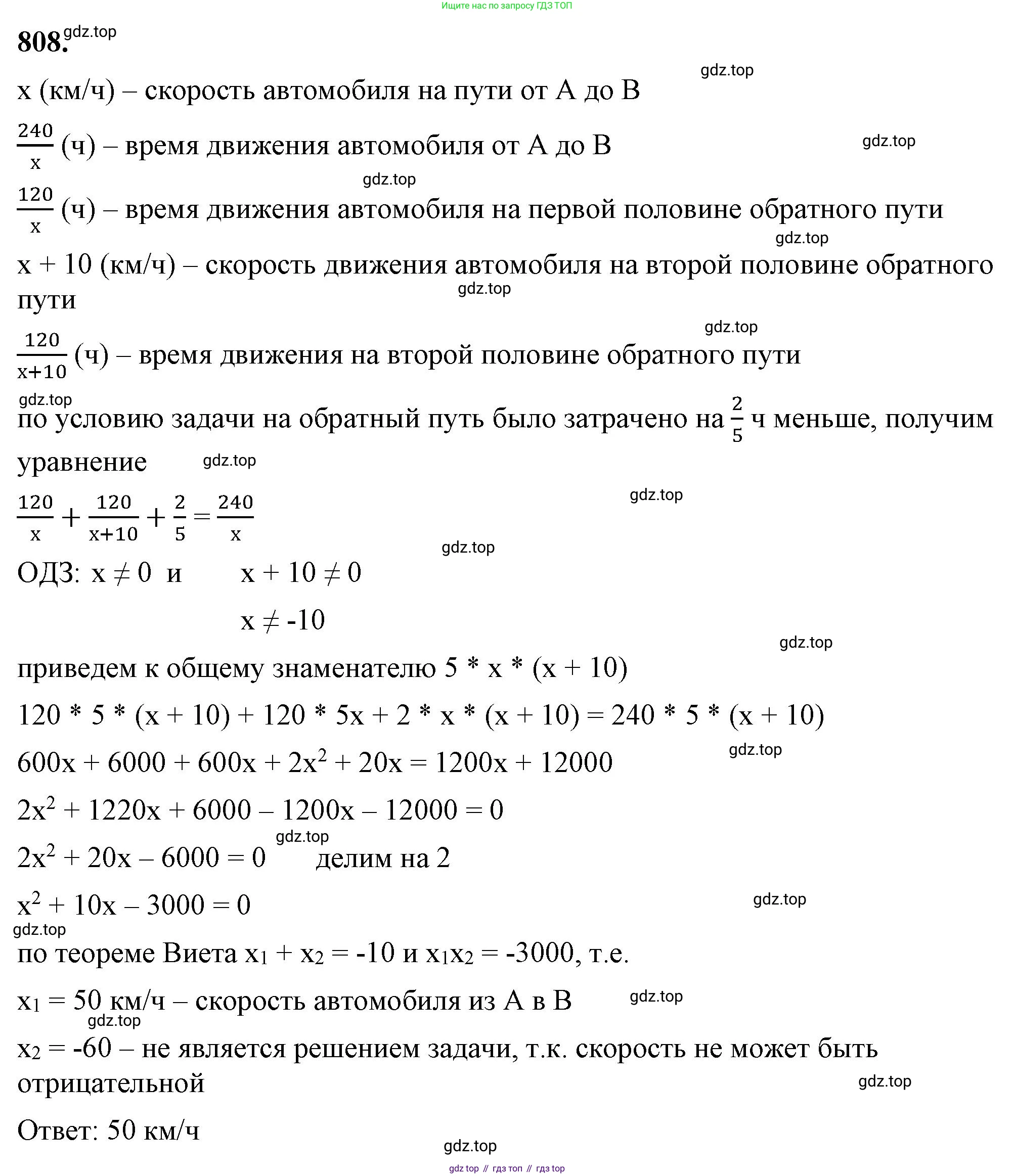ГДЗ Алгебра, 8 класс Учебник, авторы: Макарычев Юрий Николаевич, Миндюк Нора Григорьевна, Нешков Константин Иванович, Суворова Светлана Борисовна, издательство Просвещение, Москва, 2023, белого цвета, страница 181, номер 808, Решение 2