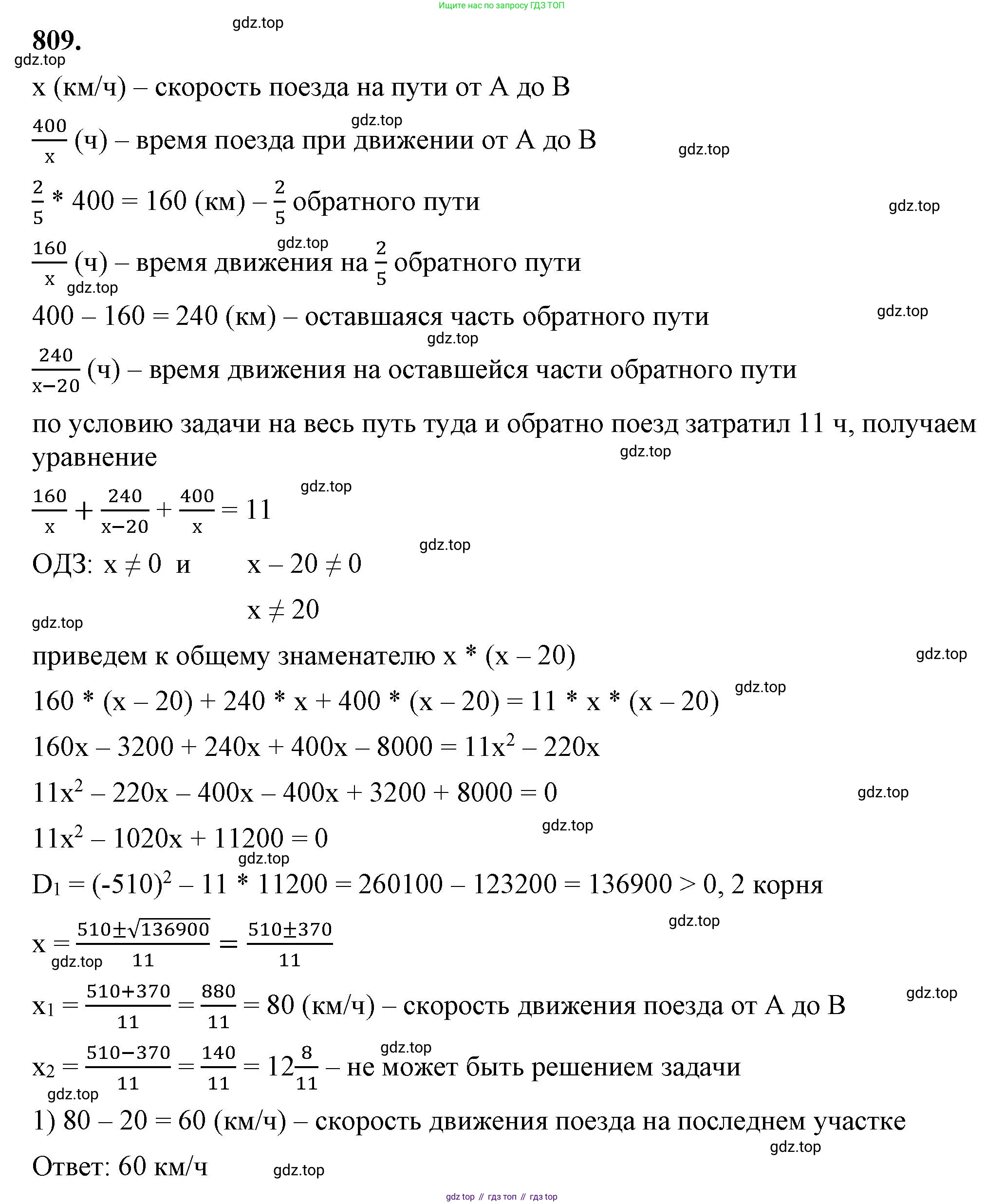 ГДЗ Алгебра, 8 класс Учебник, авторы: Макарычев Юрий Николаевич, Миндюк Нора Григорьевна, Нешков Константин Иванович, Суворова Светлана Борисовна, издательство Просвещение, Москва, 2023, белого цвета, страница 181, номер 809, Решение 2