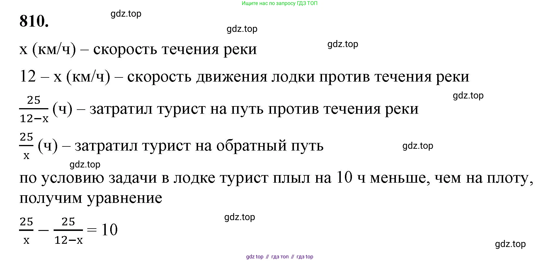 ГДЗ Алгебра, 8 класс Учебник, авторы: Макарычев Юрий Николаевич, Миндюк Нора Григорьевна, Нешков Константин Иванович, Суворова Светлана Борисовна, издательство Просвещение, Москва, 2023, белого цвета, страница 181, номер 810, Решение 2