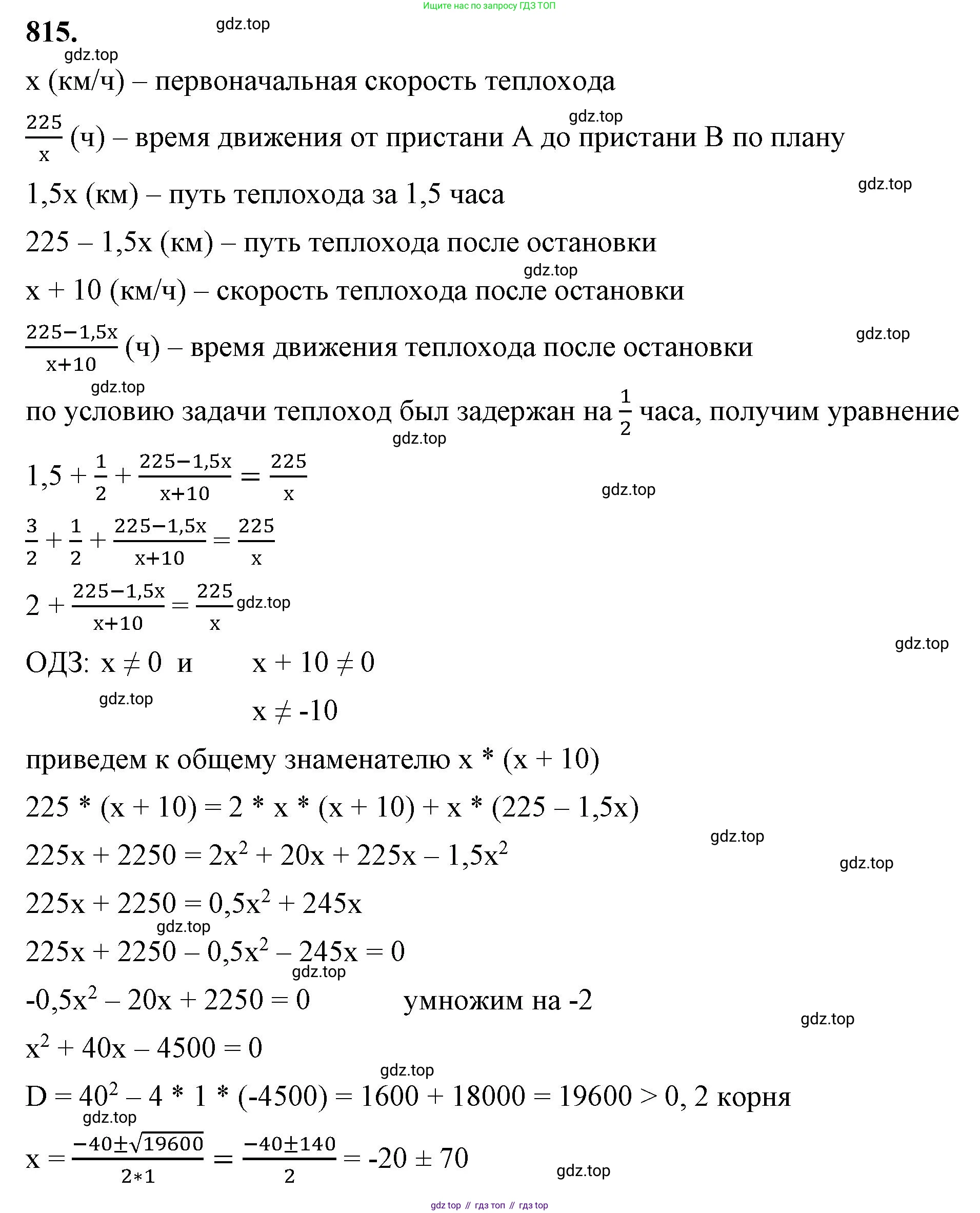 ГДЗ Алгебра, 8 класс Учебник, авторы: Макарычев Юрий Николаевич, Миндюк Нора Григорьевна, Нешков Константин Иванович, Суворова Светлана Борисовна, издательство Просвещение, Москва, 2023, белого цвета, страница 182, номер 815, Решение 2