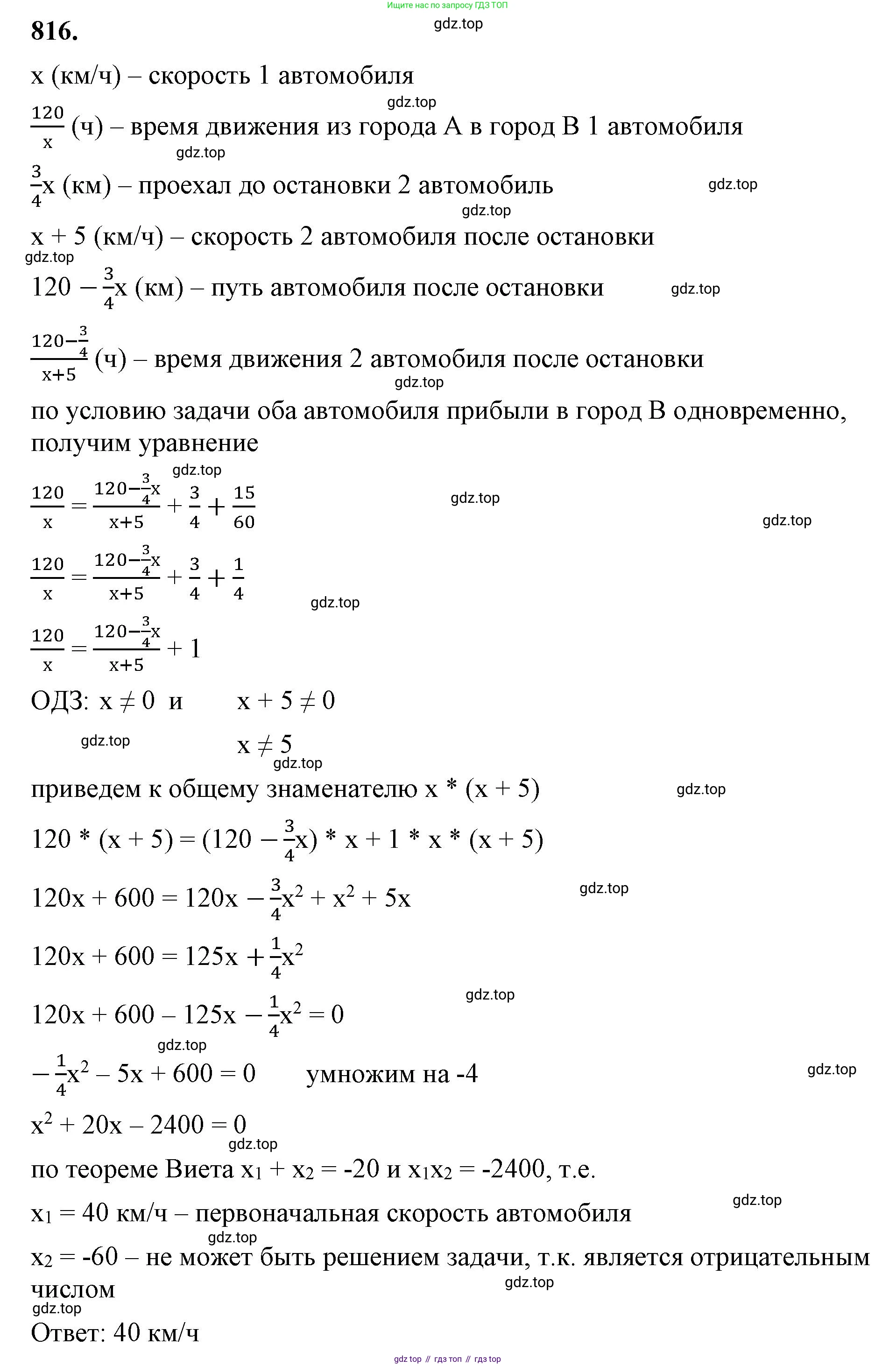 ГДЗ Алгебра, 8 класс Учебник, авторы: Макарычев Юрий Николаевич, Миндюк Нора Григорьевна, Нешков Константин Иванович, Суворова Светлана Борисовна, издательство Просвещение, Москва, 2023, белого цвета, страница 182, номер 816, Решение 2