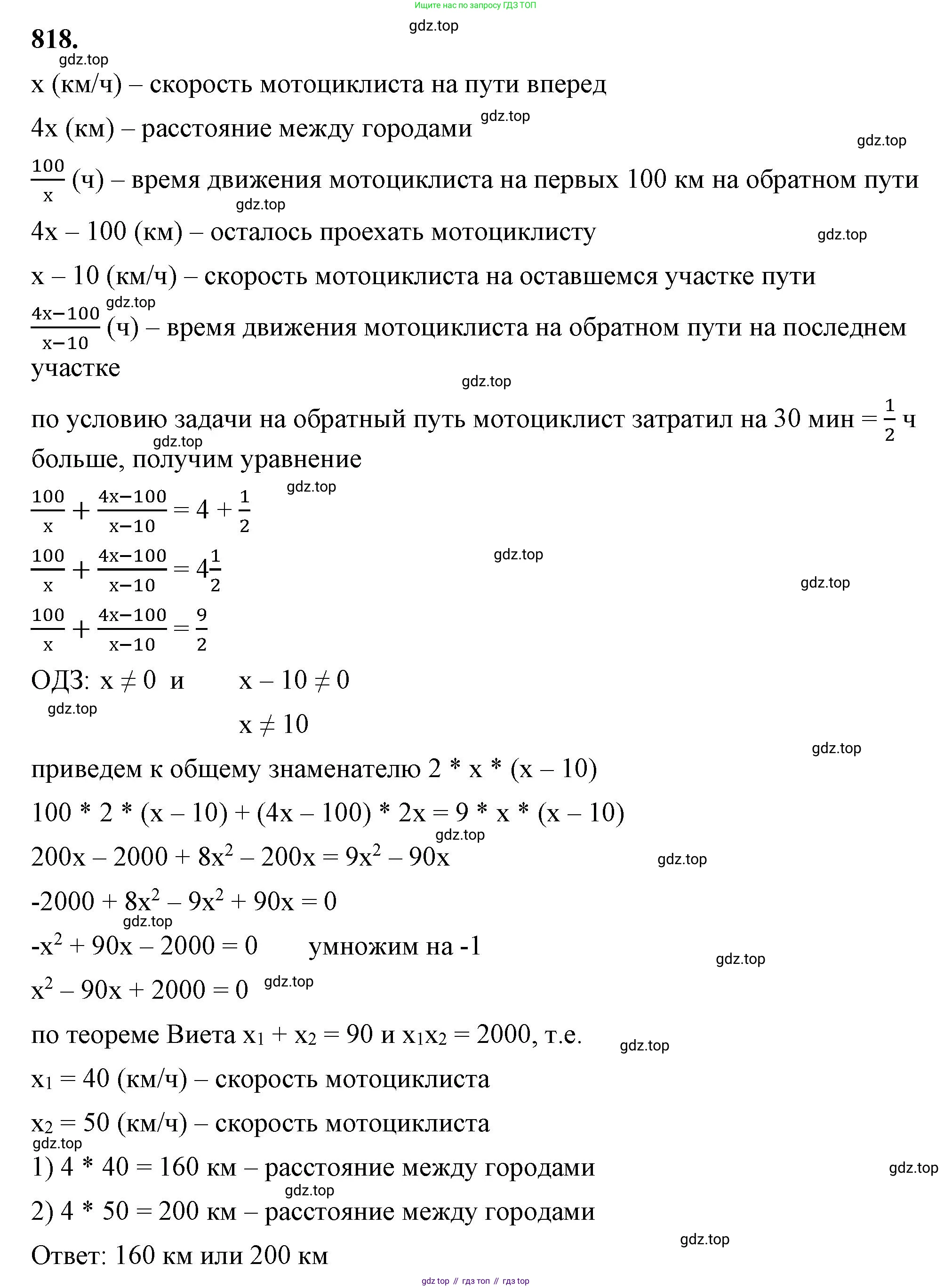 ГДЗ Алгебра, 8 класс Учебник, авторы: Макарычев Юрий Николаевич, Миндюк Нора Григорьевна, Нешков Константин Иванович, Суворова Светлана Борисовна, издательство Просвещение, Москва, 2023, белого цвета, страница 182, номер 818, Решение 2