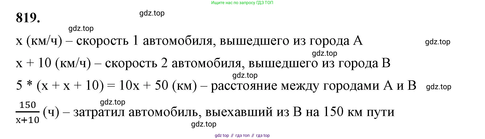 ГДЗ Алгебра, 8 класс Учебник, авторы: Макарычев Юрий Николаевич, Миндюк Нора Григорьевна, Нешков Константин Иванович, Суворова Светлана Борисовна, издательство Просвещение, Москва, 2023, белого цвета, страница 182, номер 819, Решение 2