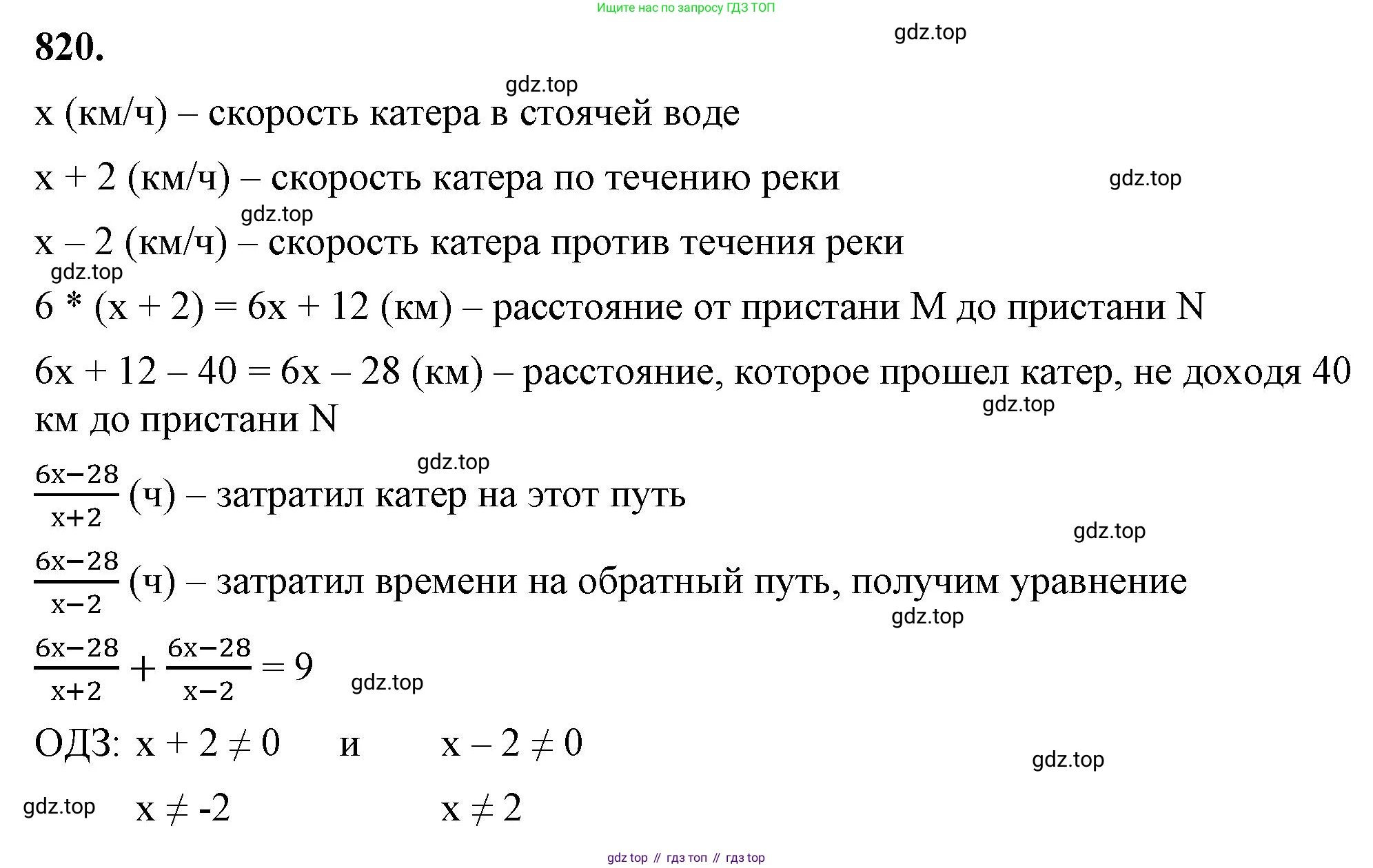 ГДЗ Алгебра, 8 класс Учебник, авторы: Макарычев Юрий Николаевич, Миндюк Нора Григорьевна, Нешков Константин Иванович, Суворова Светлана Борисовна, издательство Просвещение, Москва, 2023, белого цвета, страница 182, номер 820, Решение 2