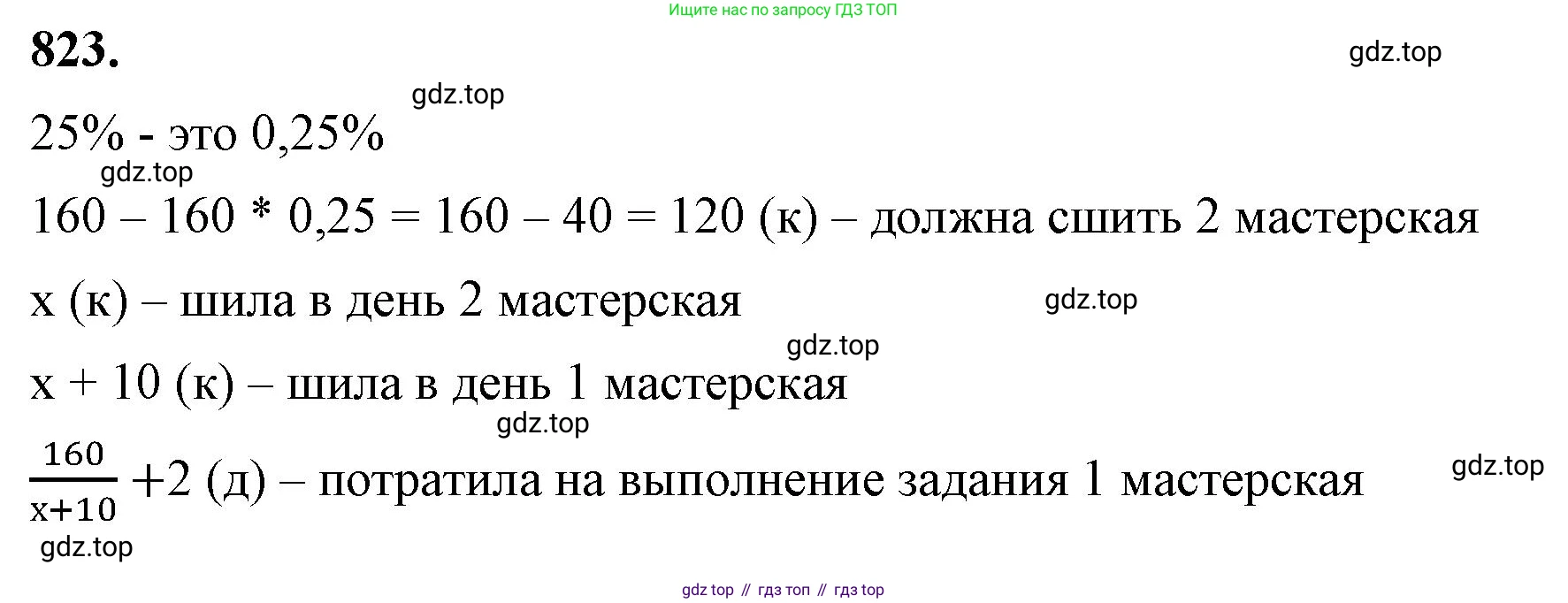ГДЗ Алгебра, 8 класс Учебник, авторы: Макарычев Юрий Николаевич, Миндюк Нора Григорьевна, Нешков Константин Иванович, Суворова Светлана Борисовна, издательство Просвещение, Москва, 2023, белого цвета, страница 183, номер 823, Решение 2