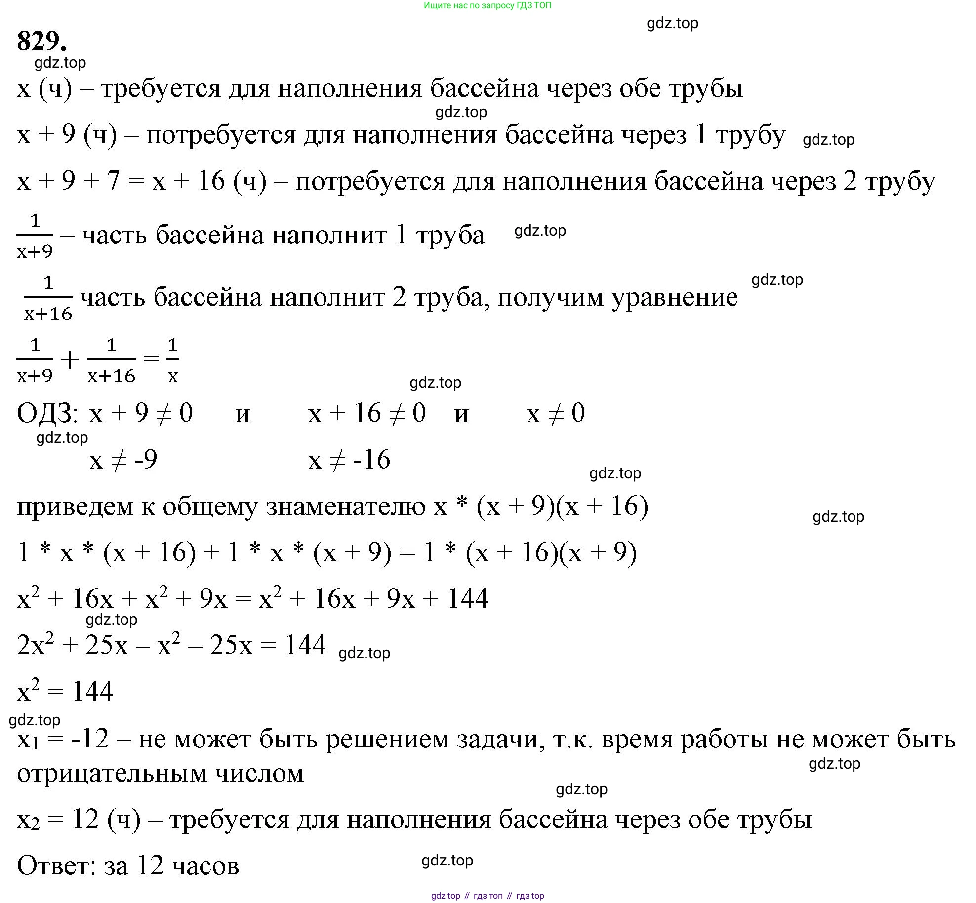 ГДЗ Алгебра, 8 класс Учебник, авторы: Макарычев Юрий Николаевич, Миндюк Нора Григорьевна, Нешков Константин Иванович, Суворова Светлана Борисовна, издательство Просвещение, Москва, 2023, белого цвета, страница 183, номер 829, Решение 2