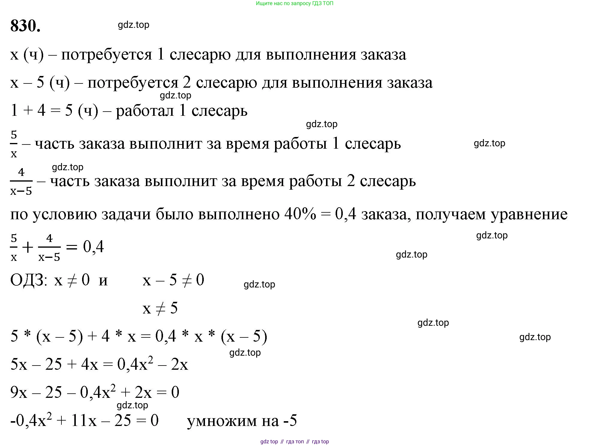 ГДЗ Алгебра, 8 класс Учебник, авторы: Макарычев Юрий Николаевич, Миндюк Нора Григорьевна, Нешков Константин Иванович, Суворова Светлана Борисовна, издательство Просвещение, Москва, 2023, белого цвета, страница 184, номер 830, Решение 2