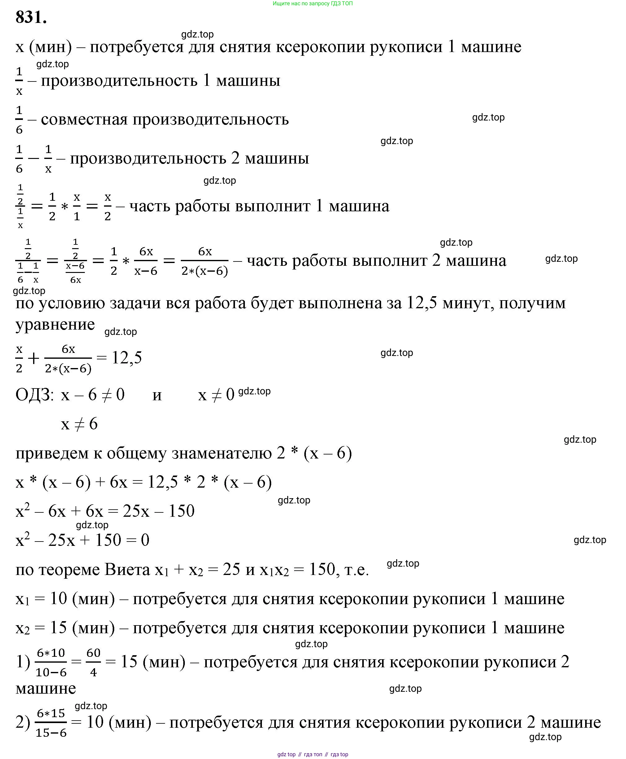 ГДЗ Алгебра, 8 класс Учебник, авторы: Макарычев Юрий Николаевич, Миндюк Нора Григорьевна, Нешков Константин Иванович, Суворова Светлана Борисовна, издательство Просвещение, Москва, 2023, белого цвета, страница 184, номер 831, Решение 2