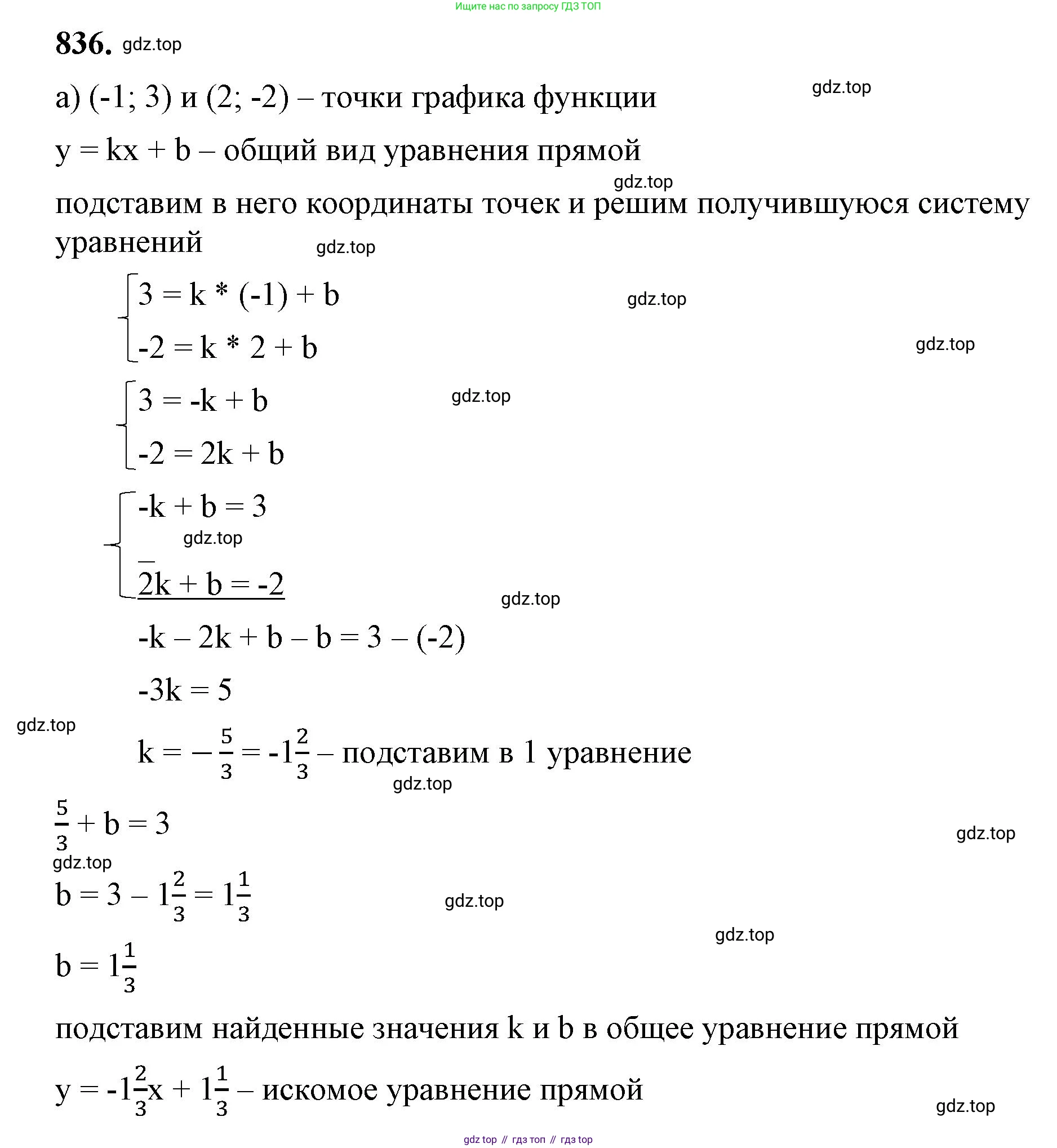 ГДЗ Алгебра, 8 класс Учебник, авторы: Макарычев Юрий Николаевич, Миндюк Нора Григорьевна, Нешков Константин Иванович, Суворова Светлана Борисовна, издательство Просвещение, Москва, 2023, белого цвета, страница 184, номер 836, Решение 2