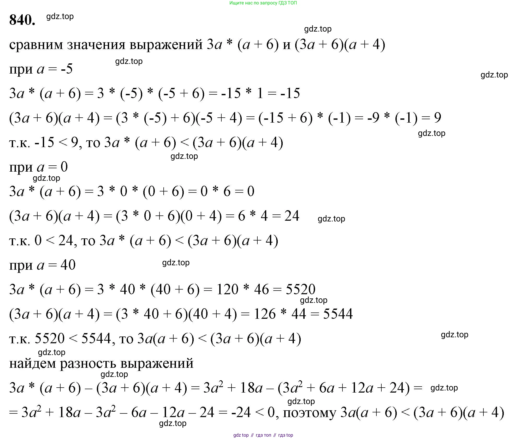ГДЗ Алгебра, 8 класс Учебник, авторы: Макарычев Юрий Николаевич, Миндюк Нора Григорьевна, Нешков Константин Иванович, Суворова Светлана Борисовна, издательство Просвещение, Москва, 2023, белого цвета, страница 188, номер 840, Решение 2