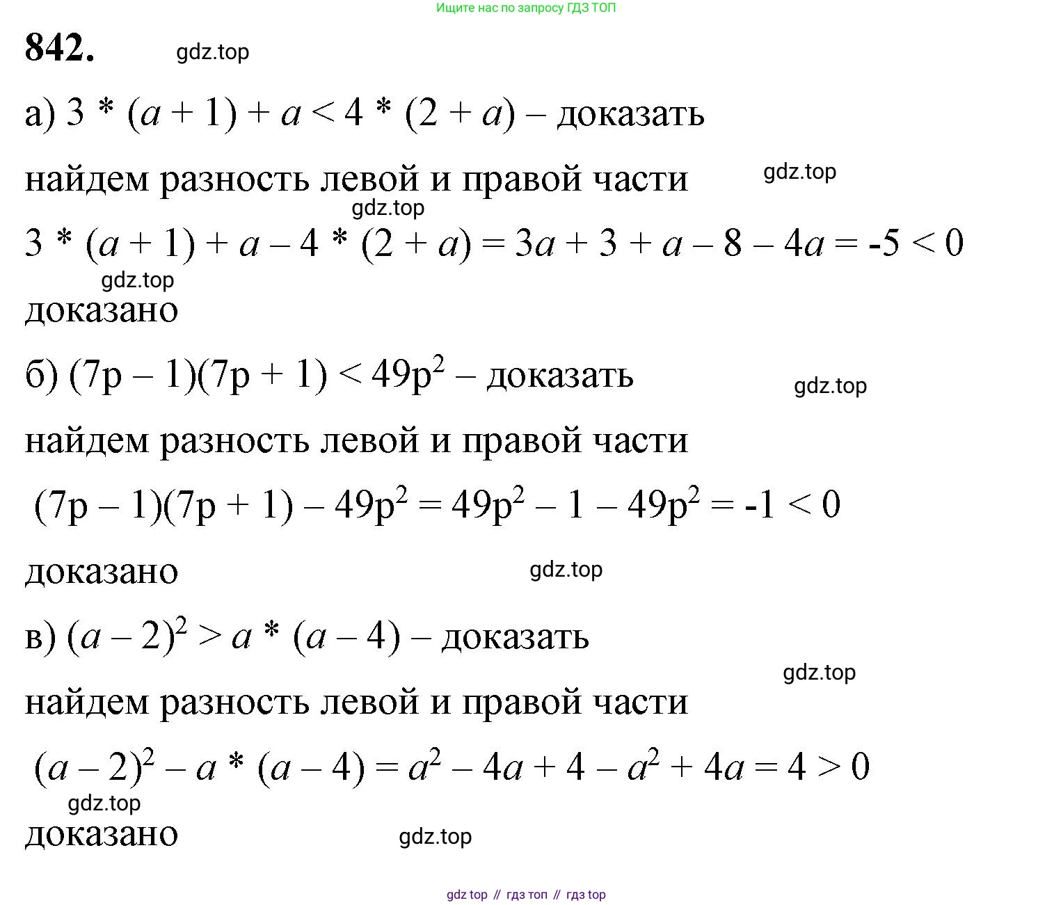 ГДЗ Алгебра, 8 класс Учебник, авторы: Макарычев Юрий Николаевич, Миндюк Нора Григорьевна, Нешков Константин Иванович, Суворова Светлана Борисовна, издательство Просвещение, Москва, 2023, белого цвета, страница 188, номер 842, Решение 2