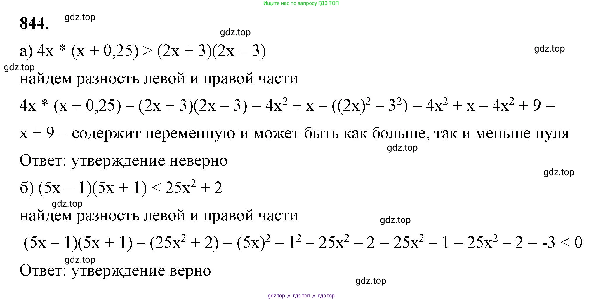 ГДЗ Алгебра, 8 класс Учебник, авторы: Макарычев Юрий Николаевич, Миндюк Нора Григорьевна, Нешков Константин Иванович, Суворова Светлана Борисовна, издательство Просвещение, Москва, 2023, белого цвета, страница 188, номер 844, Решение 2