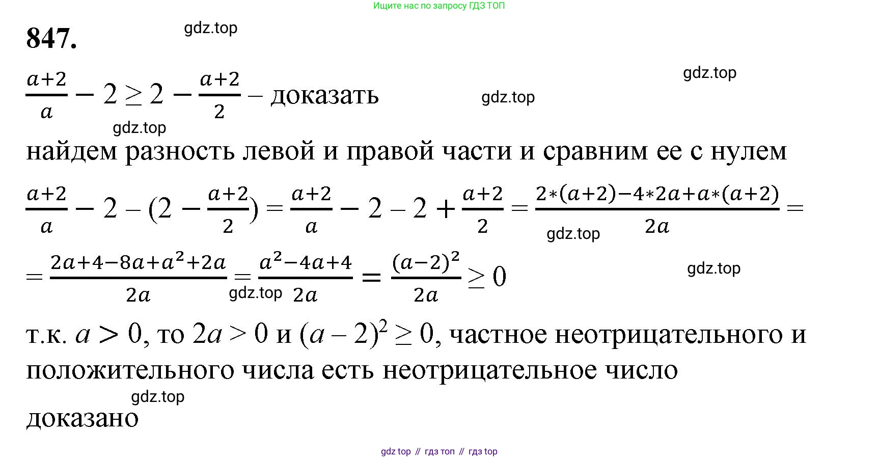 ГДЗ Алгебра, 8 класс Учебник, авторы: Макарычев Юрий Николаевич, Миндюк Нора Григорьевна, Нешков Константин Иванович, Суворова Светлана Борисовна, издательство Просвещение, Москва, 2023, белого цвета, страница 189, номер 847, Решение 2
