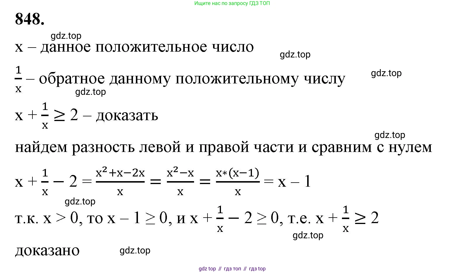 ГДЗ Алгебра, 8 класс Учебник, авторы: Макарычев Юрий Николаевич, Миндюк Нора Григорьевна, Нешков Константин Иванович, Суворова Светлана Борисовна, издательство Просвещение, Москва, 2023, белого цвета, страница 189, номер 848, Решение 2