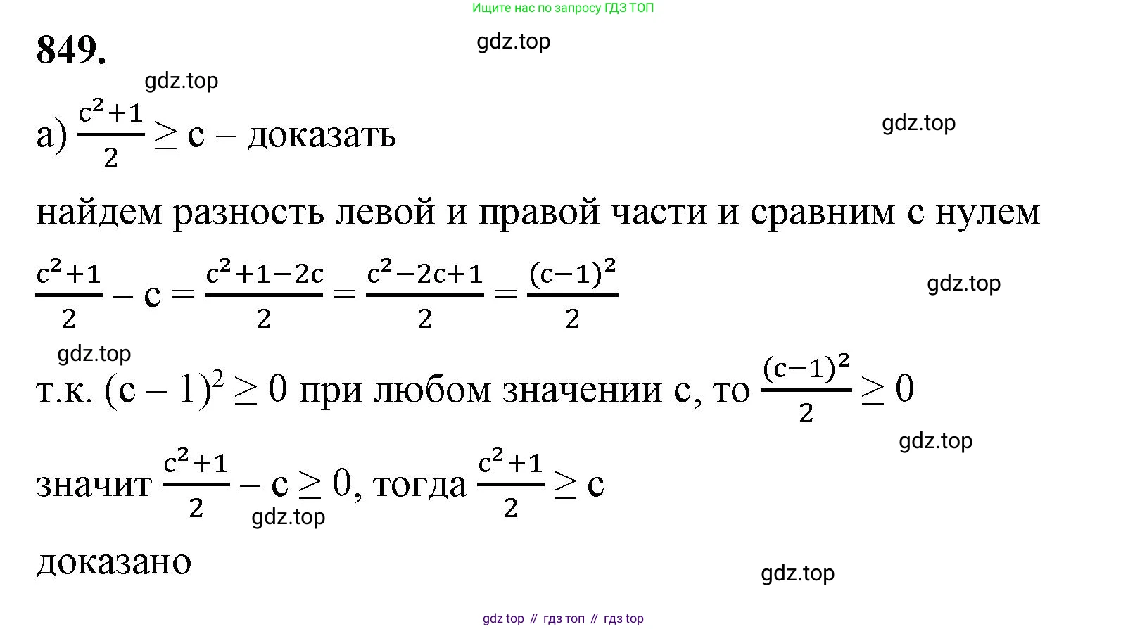 ГДЗ Алгебра, 8 класс Учебник, авторы: Макарычев Юрий Николаевич, Миндюк Нора Григорьевна, Нешков Константин Иванович, Суворова Светлана Борисовна, издательство Просвещение, Москва, 2023, белого цвета, страница 189, номер 849, Решение 2