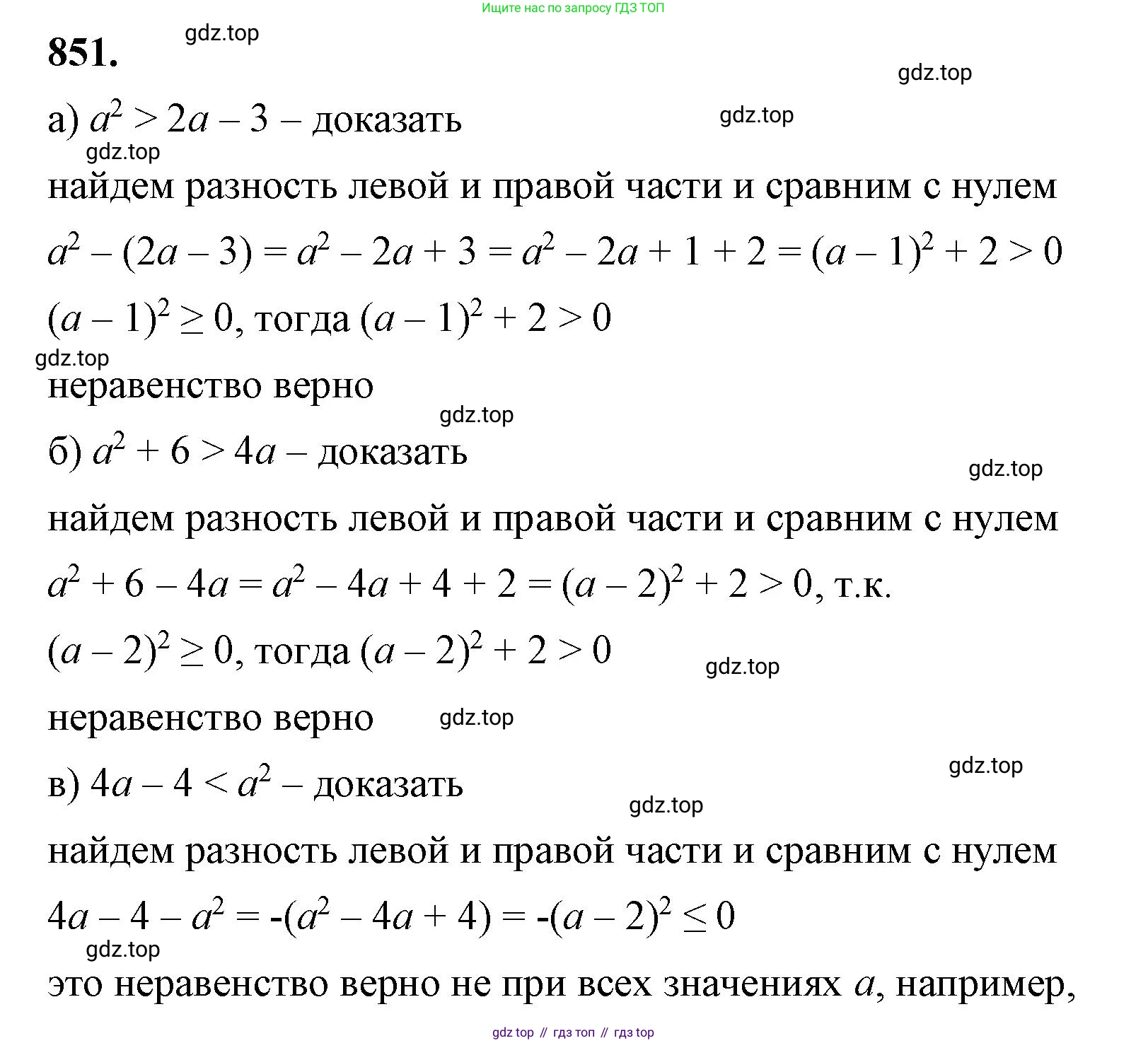 ГДЗ Алгебра, 8 класс Учебник, авторы: Макарычев Юрий Николаевич, Миндюк Нора Григорьевна, Нешков Константин Иванович, Суворова Светлана Борисовна, издательство Просвещение, Москва, 2023, белого цвета, страница 189, номер 851, Решение 2