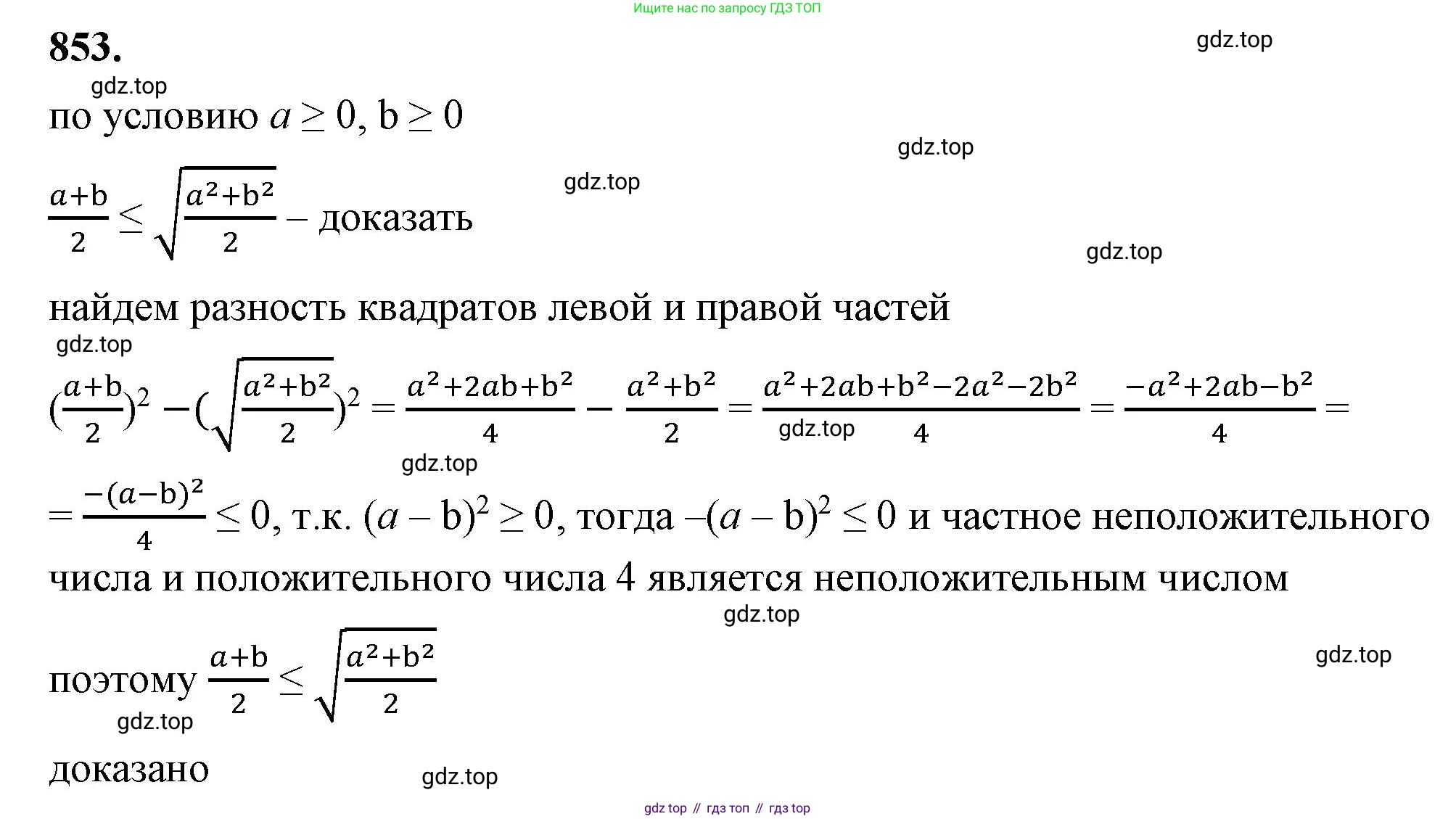 ГДЗ Алгебра, 8 класс Учебник, авторы: Макарычев Юрий Николаевич, Миндюк Нора Григорьевна, Нешков Константин Иванович, Суворова Светлана Борисовна, издательство Просвещение, Москва, 2023, белого цвета, страница 189, номер 853, Решение 2