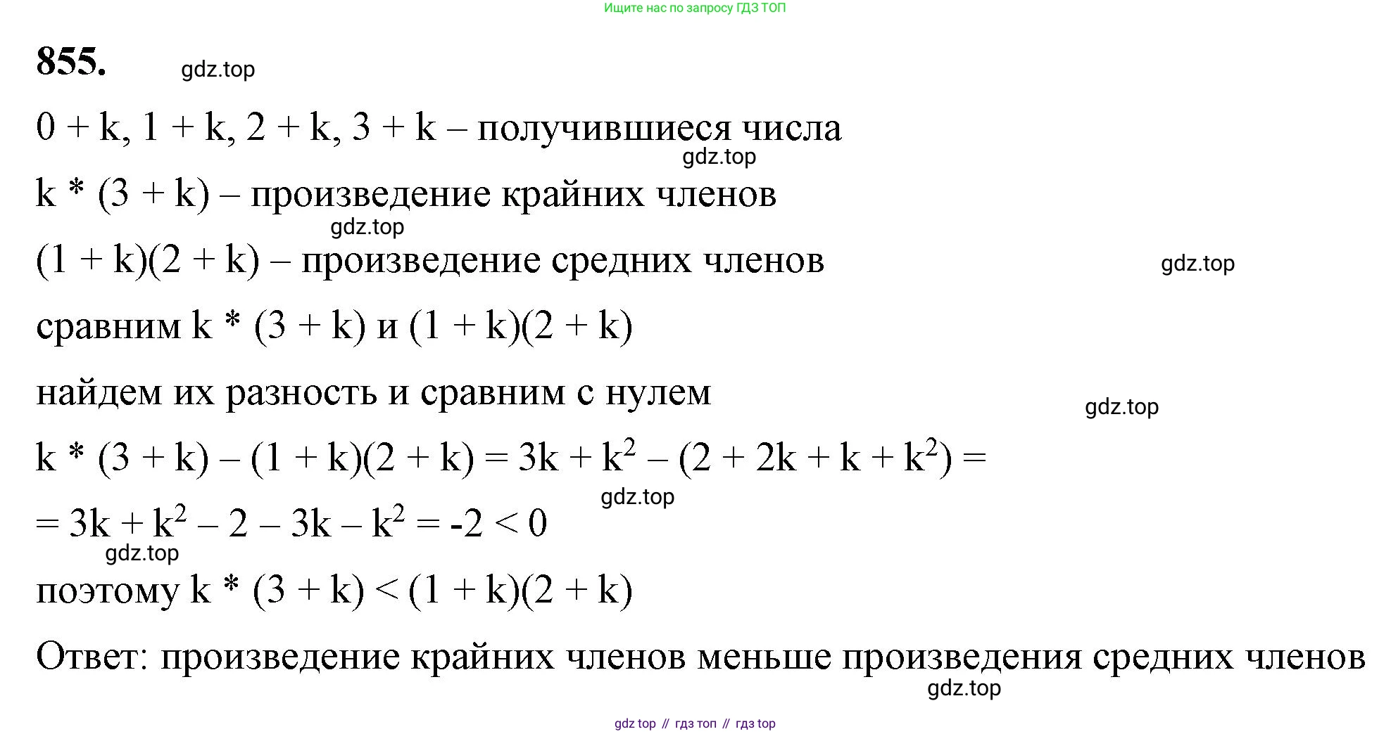 ГДЗ Алгебра, 8 класс Учебник, авторы: Макарычев Юрий Николаевич, Миндюк Нора Григорьевна, Нешков Константин Иванович, Суворова Светлана Борисовна, издательство Просвещение, Москва, 2023, белого цвета, страница 190, номер 855, Решение 2