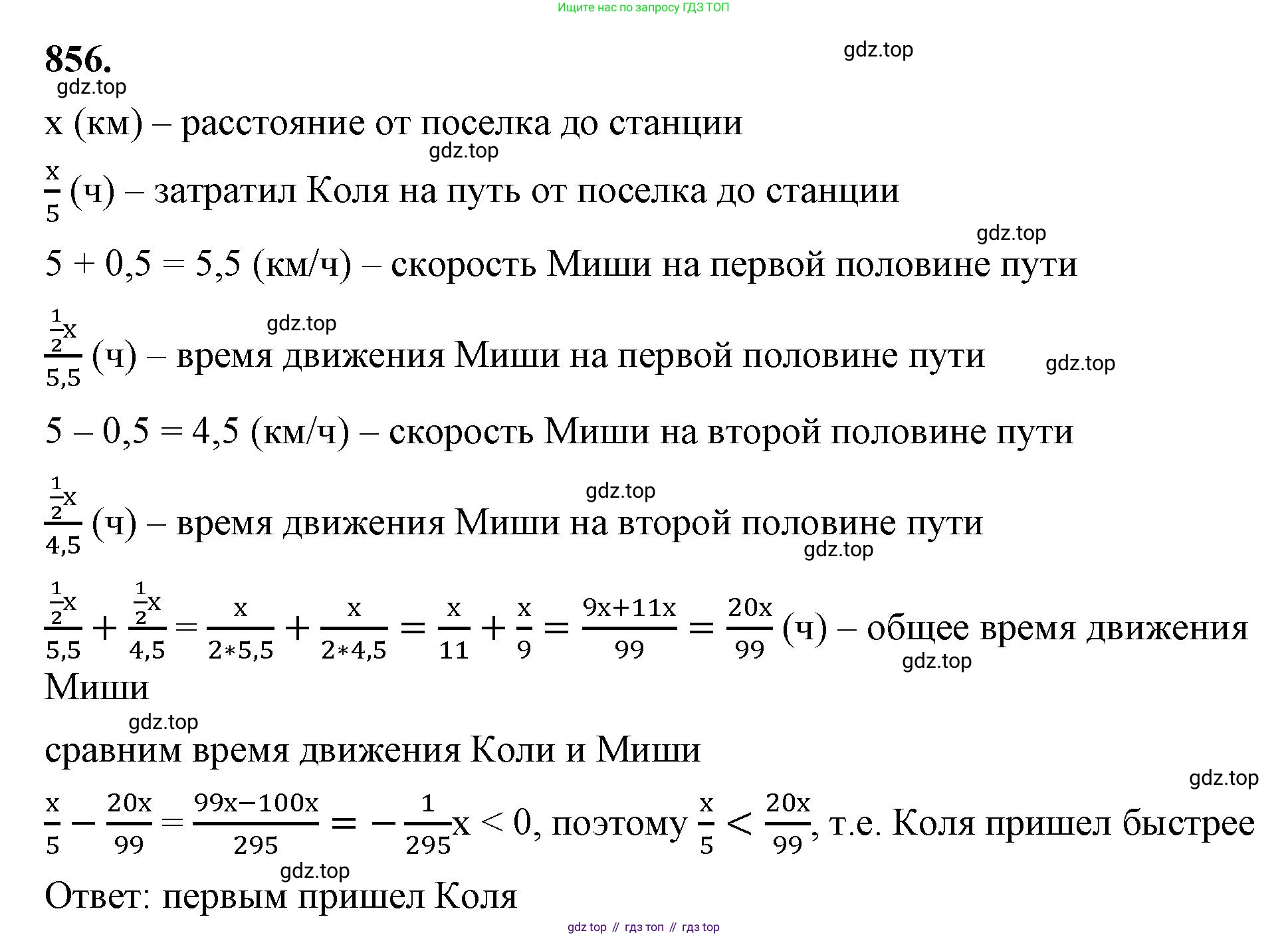 ГДЗ Алгебра, 8 класс Учебник, авторы: Макарычев Юрий Николаевич, Миндюк Нора Григорьевна, Нешков Константин Иванович, Суворова Светлана Борисовна, издательство Просвещение, Москва, 2023, белого цвета, страница 190, номер 856, Решение 2