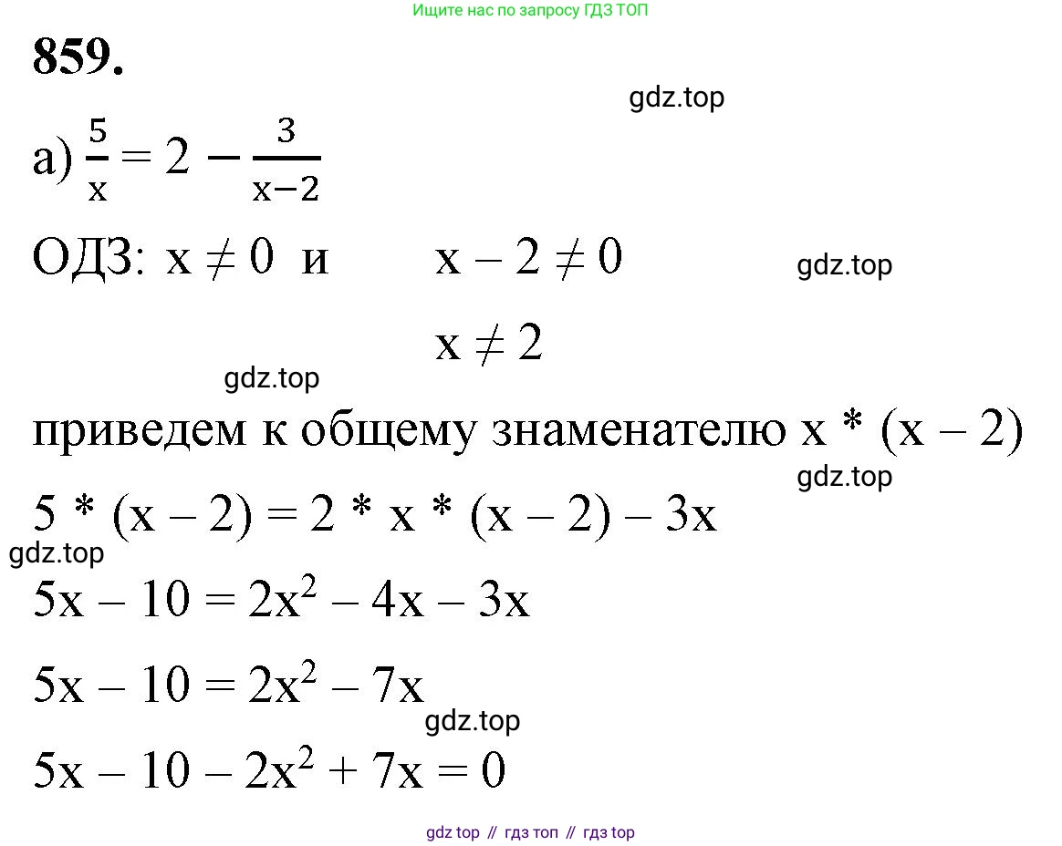 ГДЗ Алгебра, 8 класс Учебник, авторы: Макарычев Юрий Николаевич, Миндюк Нора Григорьевна, Нешков Константин Иванович, Суворова Светлана Борисовна, издательство Просвещение, Москва, 2023, белого цвета, страница 190, номер 859, Решение 2