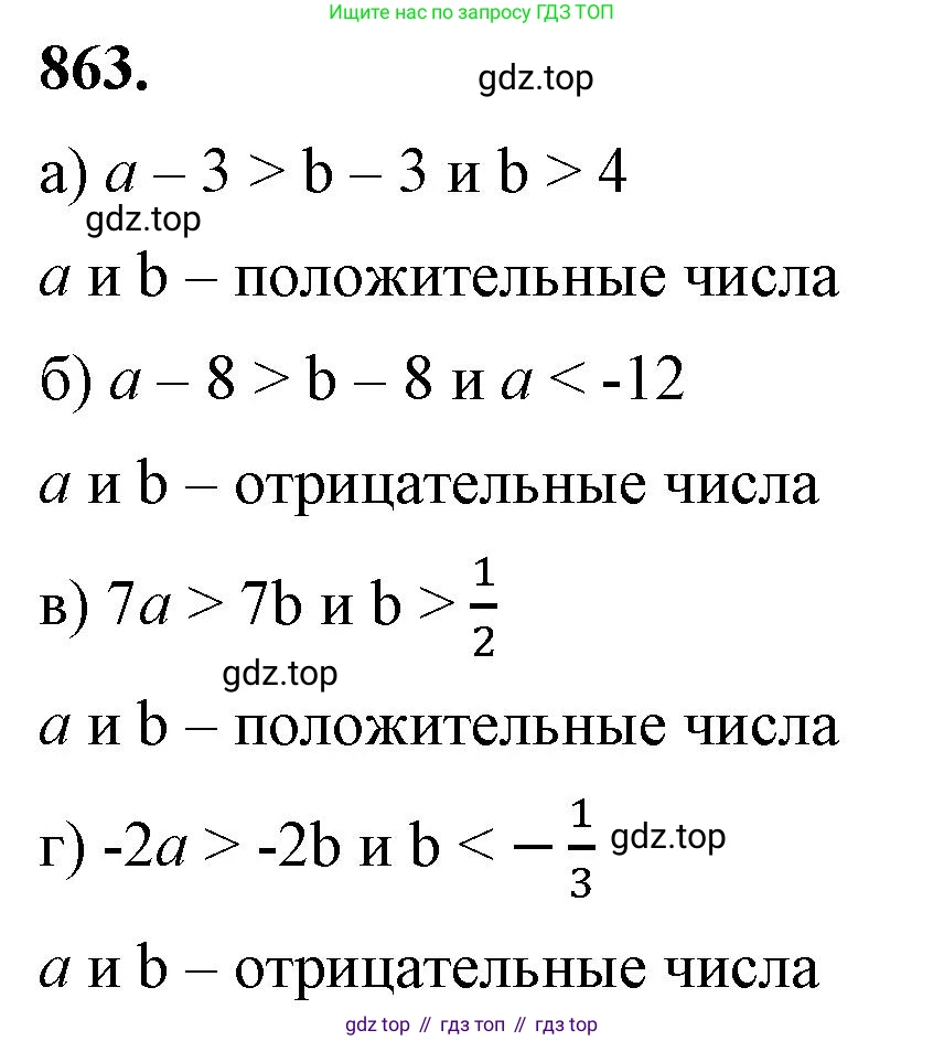 ГДЗ Алгебра, 8 класс Учебник, авторы: Макарычев Юрий Николаевич, Миндюк Нора Григорьевна, Нешков Константин Иванович, Суворова Светлана Борисовна, издательство Просвещение, Москва, 2023, белого цвета, страница 193, номер 863, Решение 2