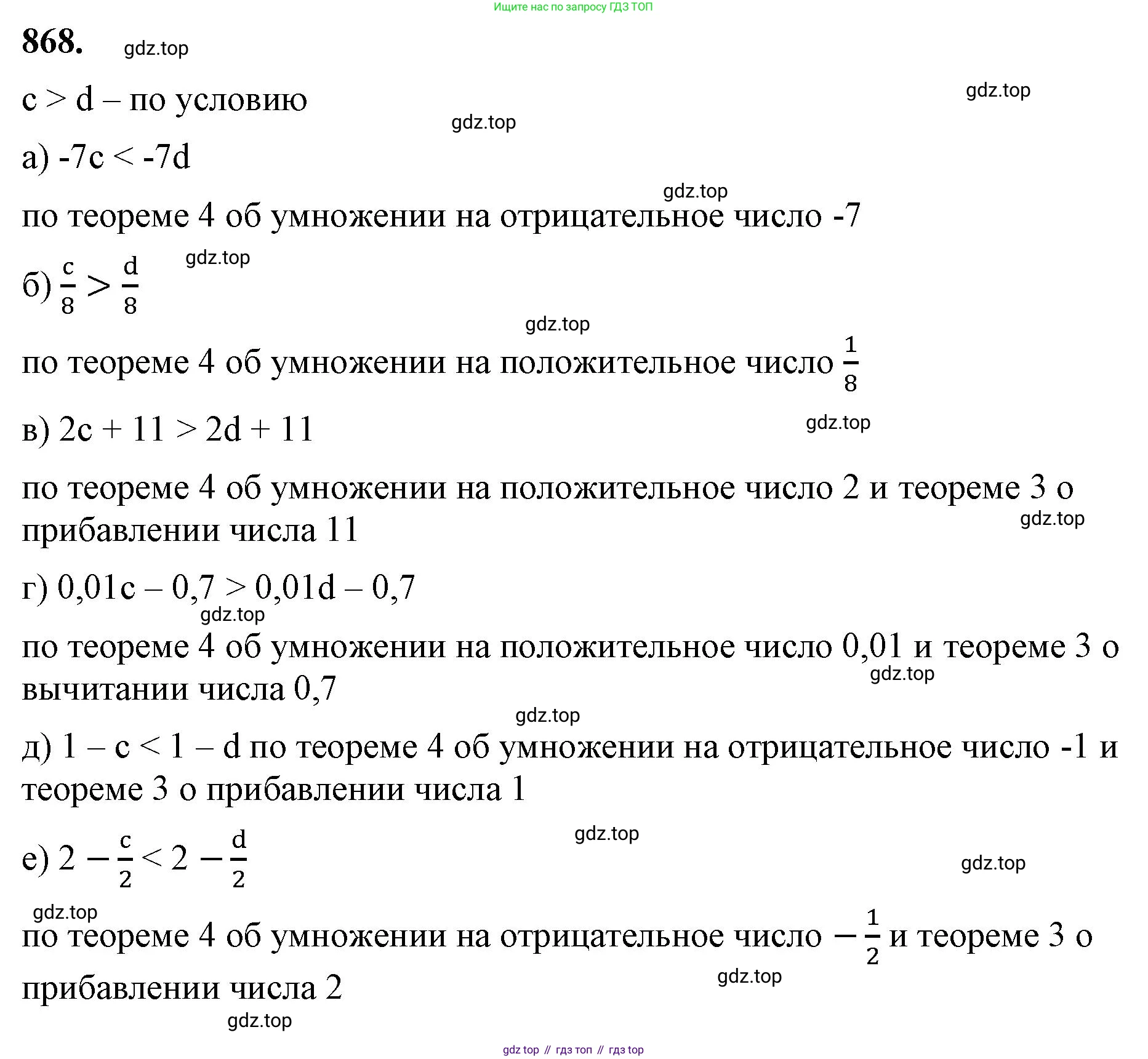 ГДЗ Алгебра, 8 класс Учебник, авторы: Макарычев Юрий Николаевич, Миндюк Нора Григорьевна, Нешков Константин Иванович, Суворова Светлана Борисовна, издательство Просвещение, Москва, 2023, белого цвета, страница 193, номер 868, Решение 2