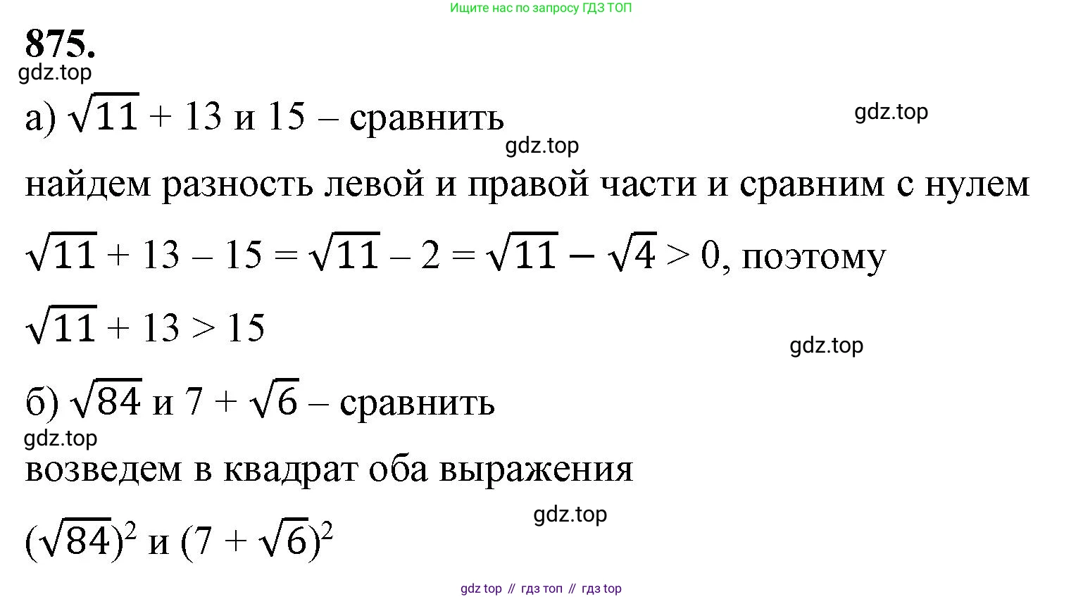 ГДЗ Алгебра, 8 класс Учебник, авторы: Макарычев Юрий Николаевич, Миндюк Нора Григорьевна, Нешков Константин Иванович, Суворова Светлана Борисовна, издательство Просвещение, Москва, 2023, белого цвета, страница 194, номер 875, Решение 2