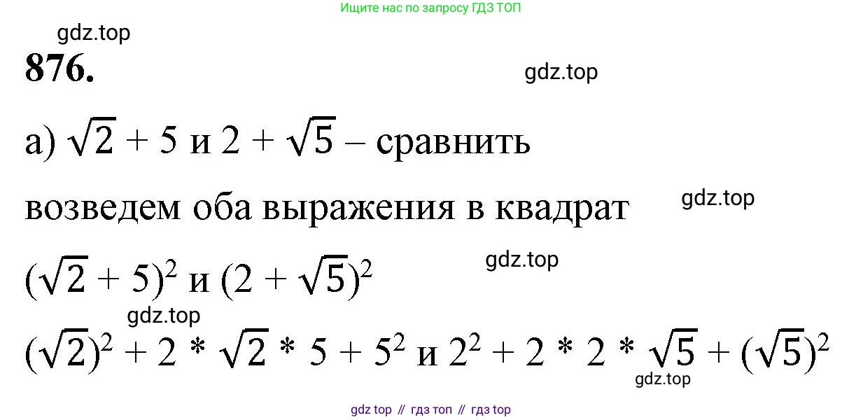 ГДЗ Алгебра, 8 класс Учебник, авторы: Макарычев Юрий Николаевич, Миндюк Нора Григорьевна, Нешков Константин Иванович, Суворова Светлана Борисовна, издательство Просвещение, Москва, 2023, белого цвета, страница 194, номер 876, Решение 2