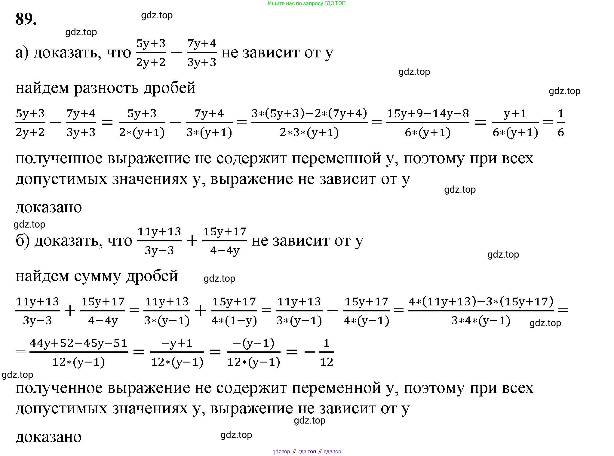 ГДЗ Алгебра, 8 класс Учебник, авторы: Макарычев Юрий Николаевич, Миндюк Нора Григорьевна, Нешков Константин Иванович, Суворова Светлана Борисовна, издательство Просвещение, Москва, 2023, белого цвета, страница 27, номер 89, Решение 2