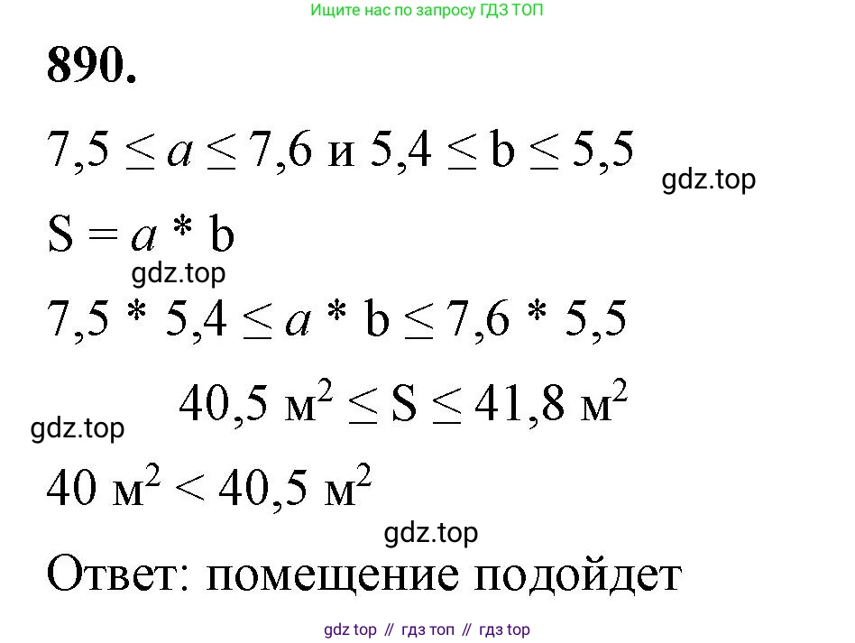 ГДЗ Алгебра, 8 класс Учебник, авторы: Макарычев Юрий Николаевич, Миндюк Нора Григорьевна, Нешков Константин Иванович, Суворова Светлана Борисовна, издательство Просвещение, Москва, 2023, белого цвета, страница 198, номер 890, Решение 2