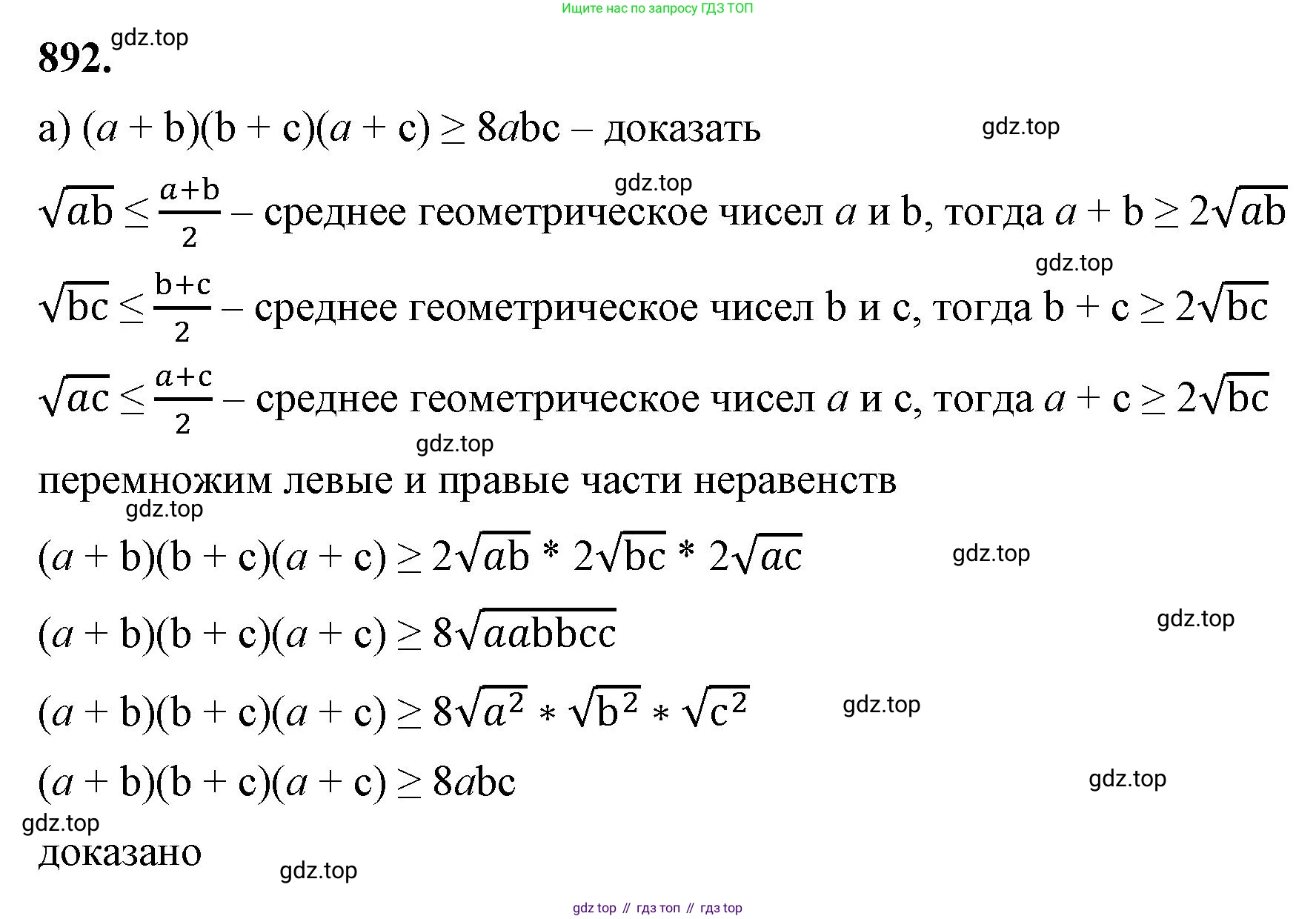 ГДЗ Алгебра, 8 класс Учебник, авторы: Макарычев Юрий Николаевич, Миндюк Нора Григорьевна, Нешков Константин Иванович, Суворова Светлана Борисовна, издательство Просвещение, Москва, 2023, белого цвета, страница 198, номер 892, Решение 2