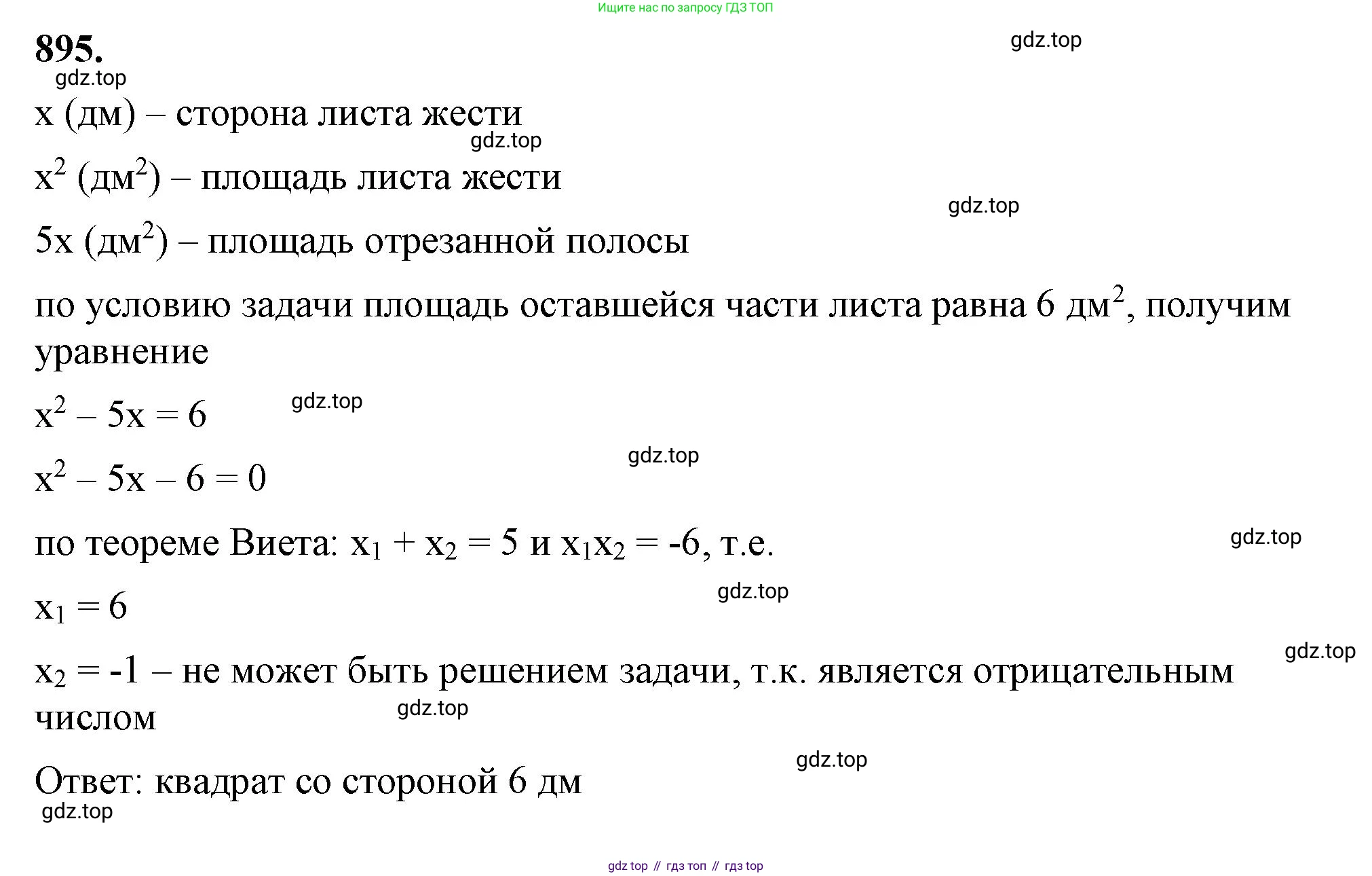 ГДЗ Алгебра, 8 класс Учебник, авторы: Макарычев Юрий Николаевич, Миндюк Нора Григорьевна, Нешков Константин Иванович, Суворова Светлана Борисовна, издательство Просвещение, Москва, 2023, белого цвета, страница 199, номер 895, Решение 2