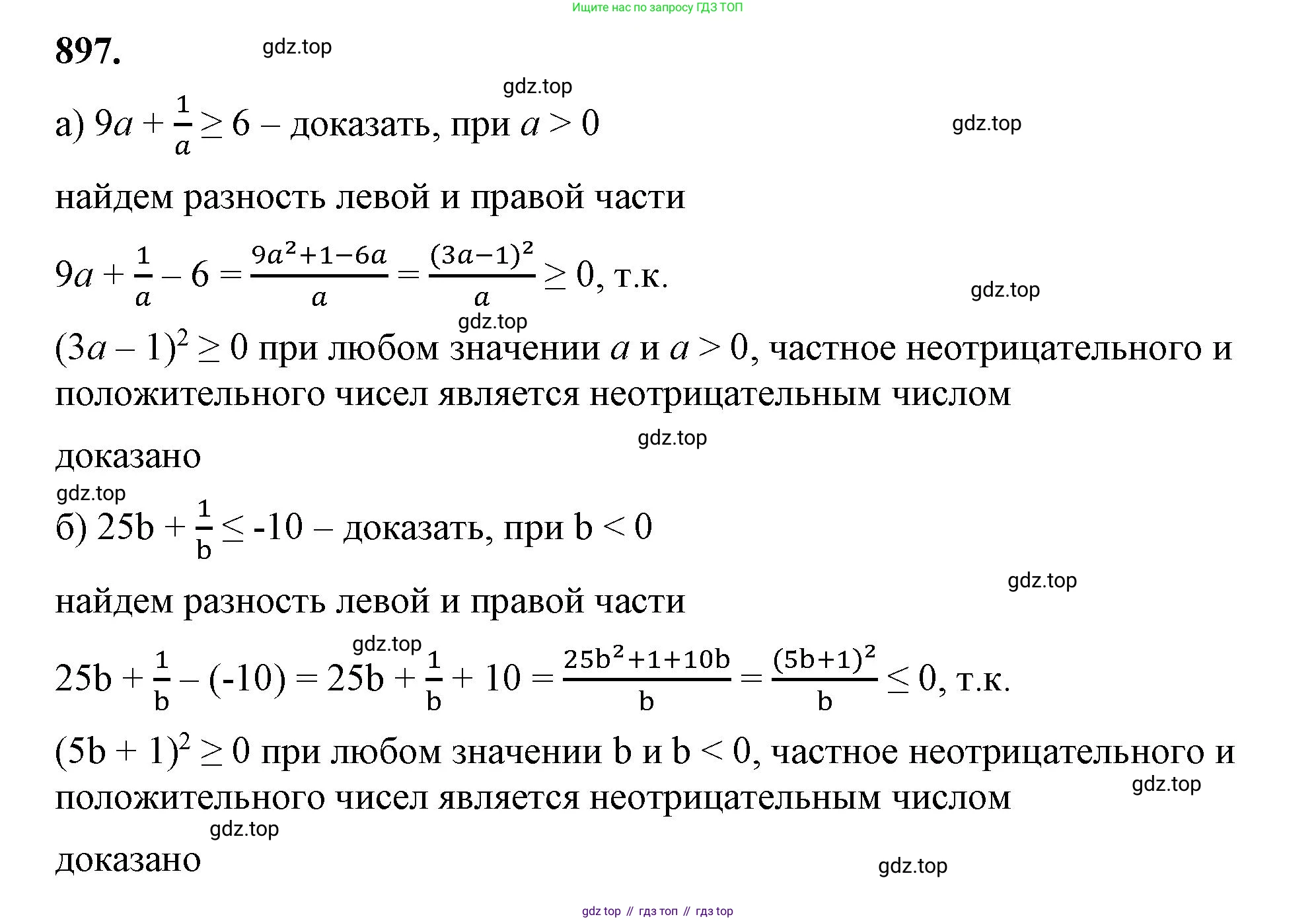 ГДЗ Алгебра, 8 класс Учебник, авторы: Макарычев Юрий Николаевич, Миндюк Нора Григорьевна, Нешков Константин Иванович, Суворова Светлана Борисовна, издательство Просвещение, Москва, 2023, белого цвета, страница 199, номер 897, Решение 2