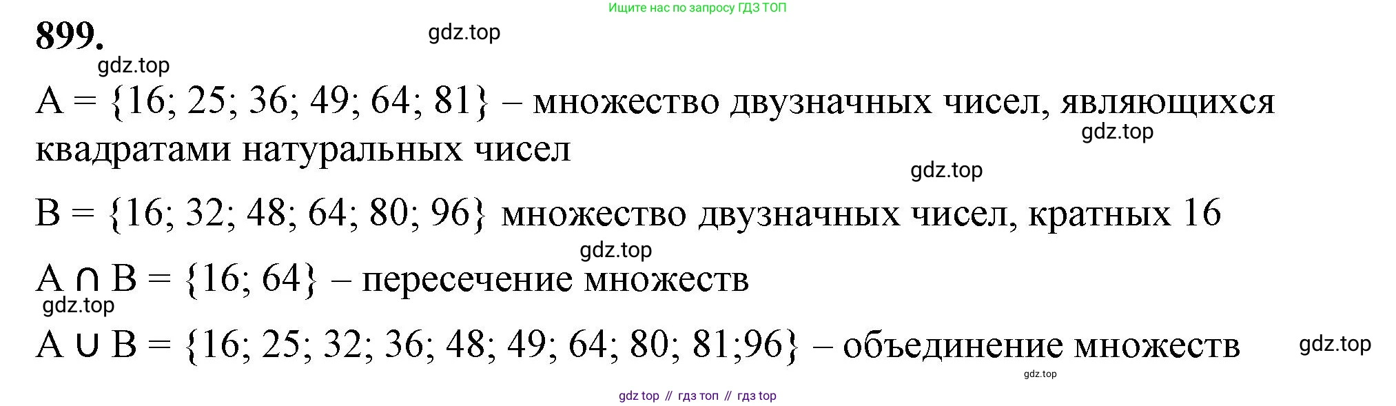 ГДЗ Алгебра, 8 класс Учебник, авторы: Макарычев Юрий Николаевич, Миндюк Нора Григорьевна, Нешков Константин Иванович, Суворова Светлана Борисовна, издательство Просвещение, Москва, 2023, белого цвета, страница 201, номер 899, Решение 2