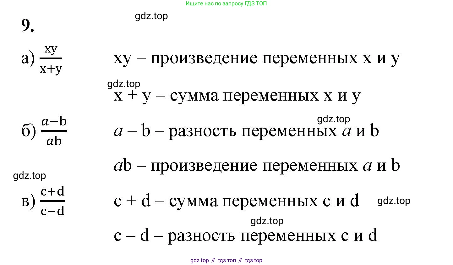 ГДЗ Алгебра, 8 класс Учебник, авторы: Макарычев Юрий Николаевич, Миндюк Нора Григорьевна, Нешков Константин Иванович, Суворова Светлана Борисовна, издательство Просвещение, Москва, 2023, белого цвета, страница 8, номер 9, Решение 2