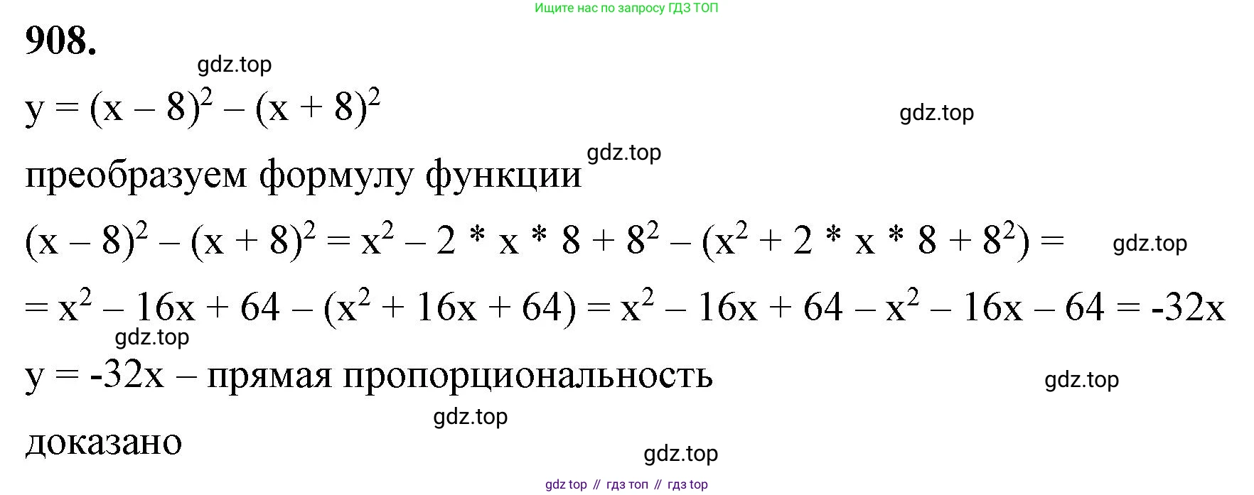ГДЗ Алгебра, 8 класс Учебник, авторы: Макарычев Юрий Николаевич, Миндюк Нора Григорьевна, Нешков Константин Иванович, Суворова Светлана Борисовна, издательство Просвещение, Москва, 2023, белого цвета, страница 202, номер 908, Решение 2