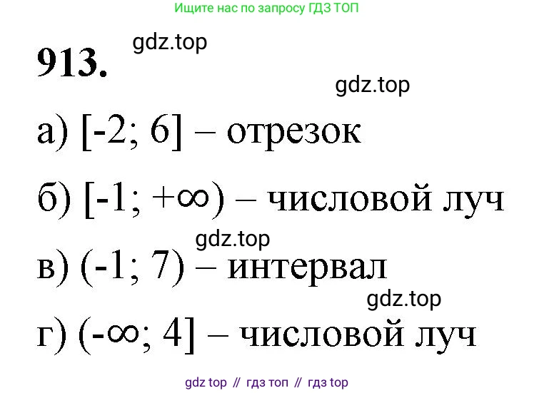 ГДЗ Алгебра, 8 класс Учебник, авторы: Макарычев Юрий Николаевич, Миндюк Нора Григорьевна, Нешков Константин Иванович, Суворова Светлана Борисовна, издательство Просвещение, Москва, 2023, белого цвета, страница 205, номер 913, Решение 2