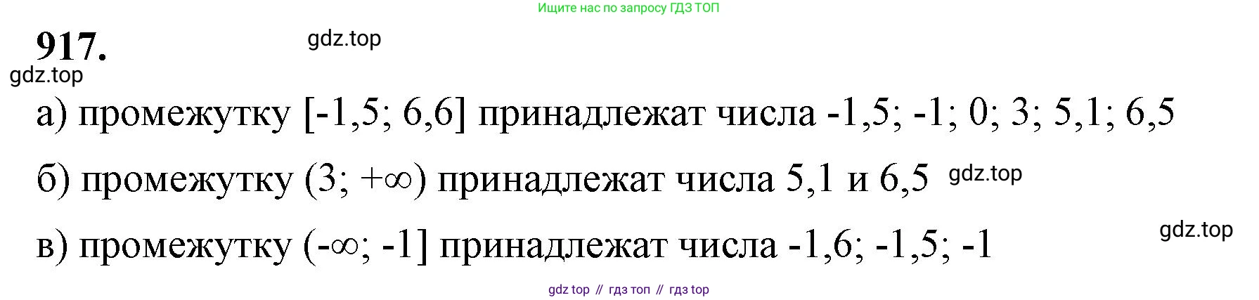 ГДЗ Алгебра, 8 класс Учебник, авторы: Макарычев Юрий Николаевич, Миндюк Нора Григорьевна, Нешков Константин Иванович, Суворова Светлана Борисовна, издательство Просвещение, Москва, 2023, белого цвета, страница 206, номер 917, Решение 2