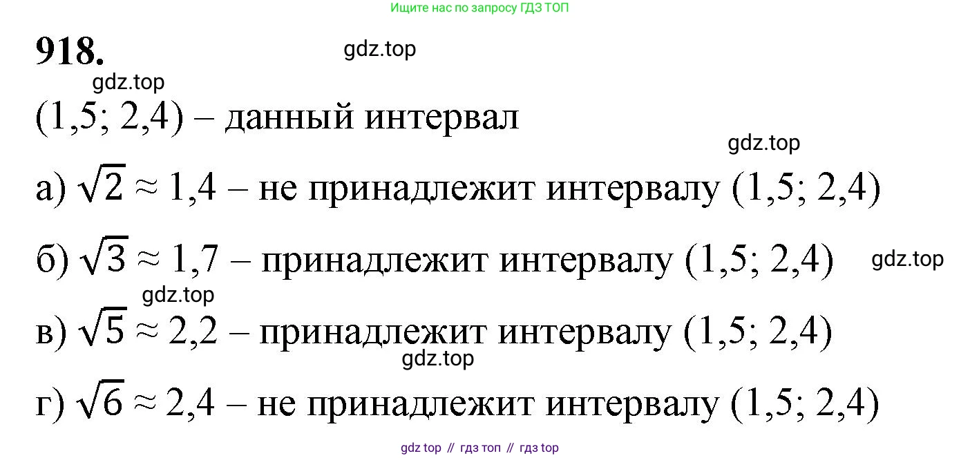 ГДЗ Алгебра, 8 класс Учебник, авторы: Макарычев Юрий Николаевич, Миндюк Нора Григорьевна, Нешков Константин Иванович, Суворова Светлана Борисовна, издательство Просвещение, Москва, 2023, белого цвета, страница 206, номер 918, Решение 2